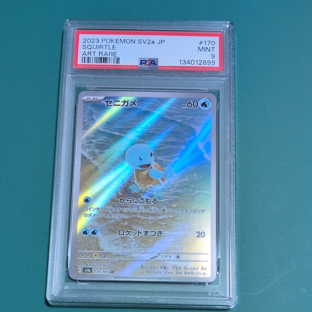 ゼニガメ　AR　PSA10 PSA10鑑定済】ゼニガメ(AR仕様)《-》{052/049}[-] - シンソク