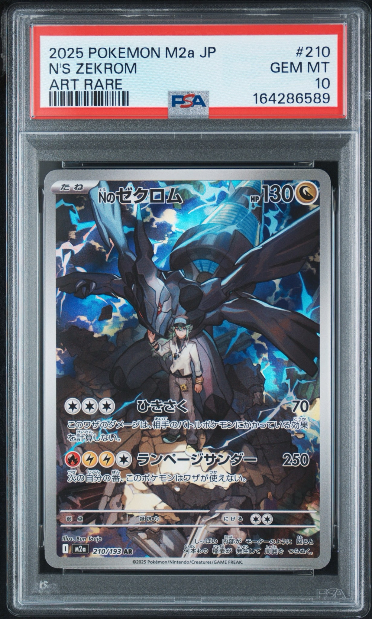 【 PSA10 】 ポケモンカード Nのゼクロム AR MEGAドリーム PSA10】Nのゼクロム AR [M2a 210/193](ハイクラスパック「MEGAドリーム