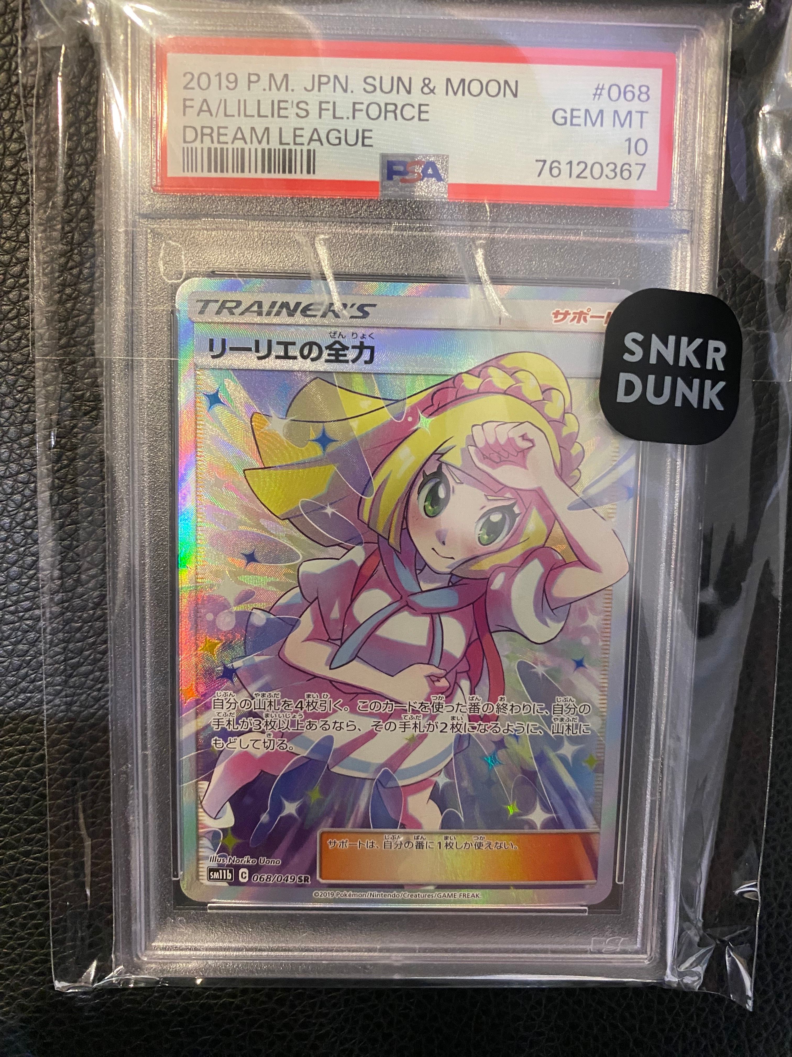 リーリエの全力 SR[SM11b 068/049](強化拡張パック「ドリームリーグ」)