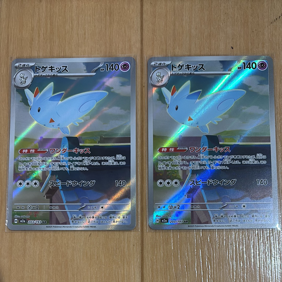 トゲキッス AR [M2a 203/193](ハイクラスパック「MEGAドリームex」)