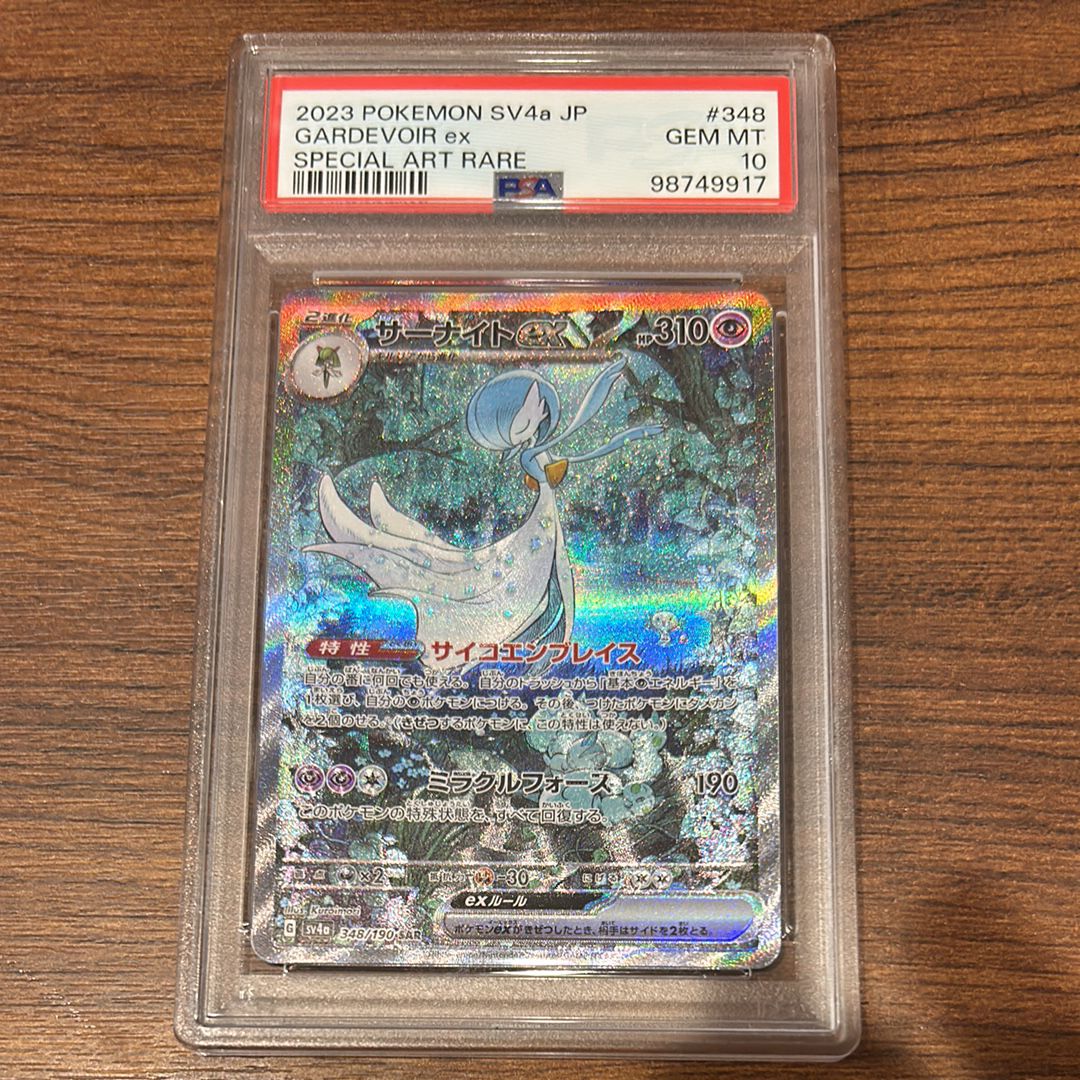 サーナイトex SAR [SV4a 348/190](ハイクラスパック「シャイニートレジャーex」)