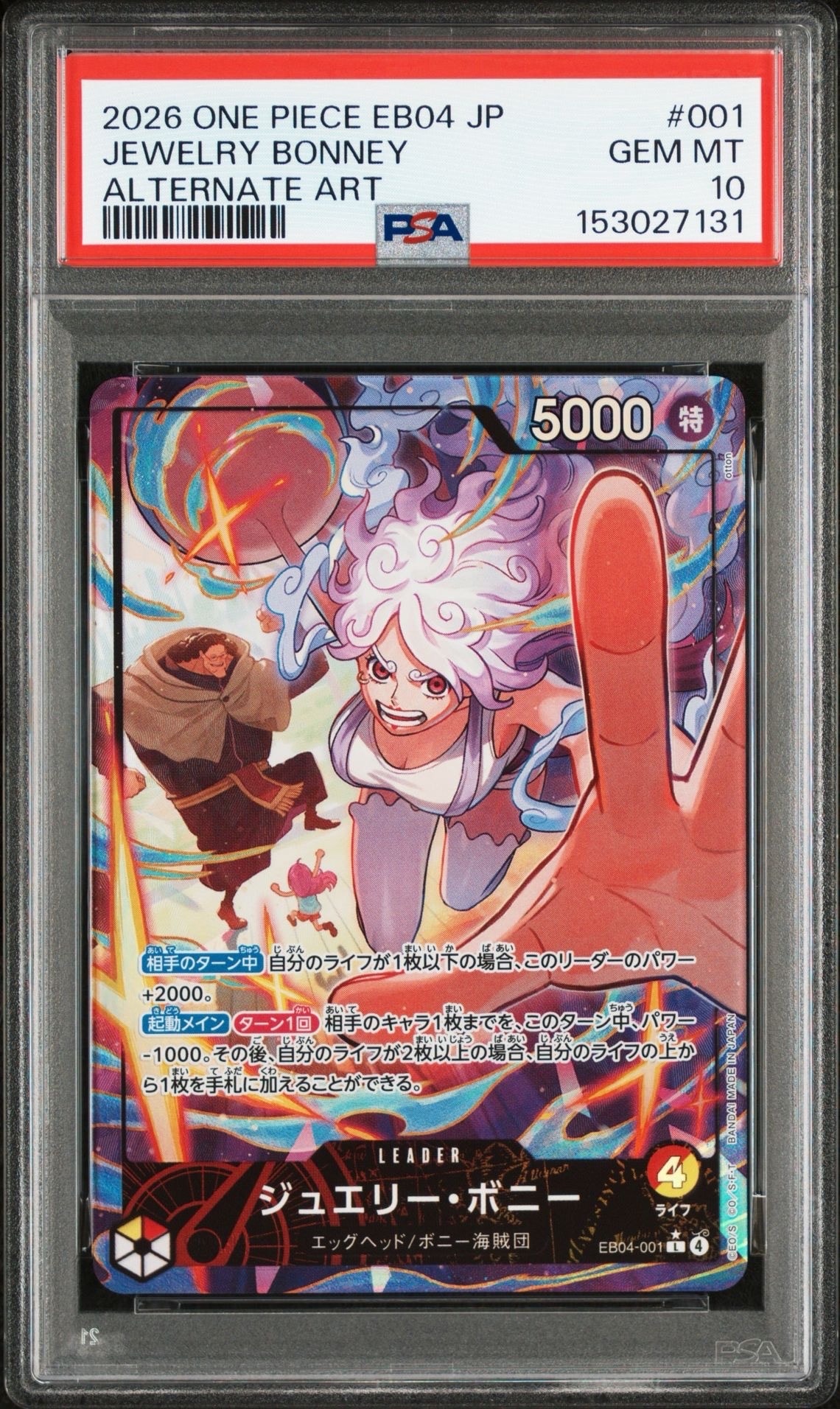 ジュエリー・ボニー L-P [EB04-001](エクストラブースター「エッグヘッドクライシス」)