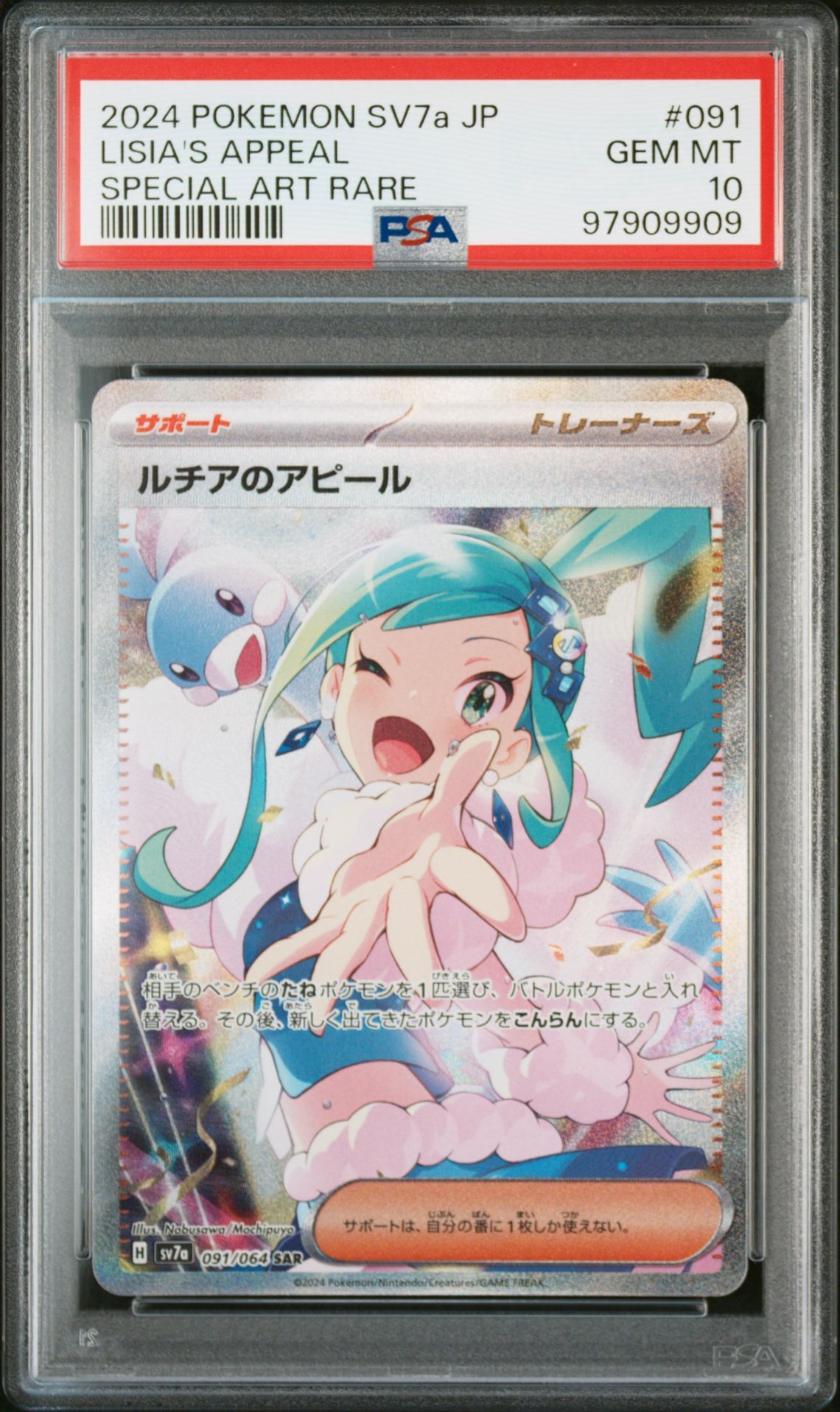 ルチアのアピール SAR [SV7a 091/064](強化拡張パック「楽園ドラゴーナ」)