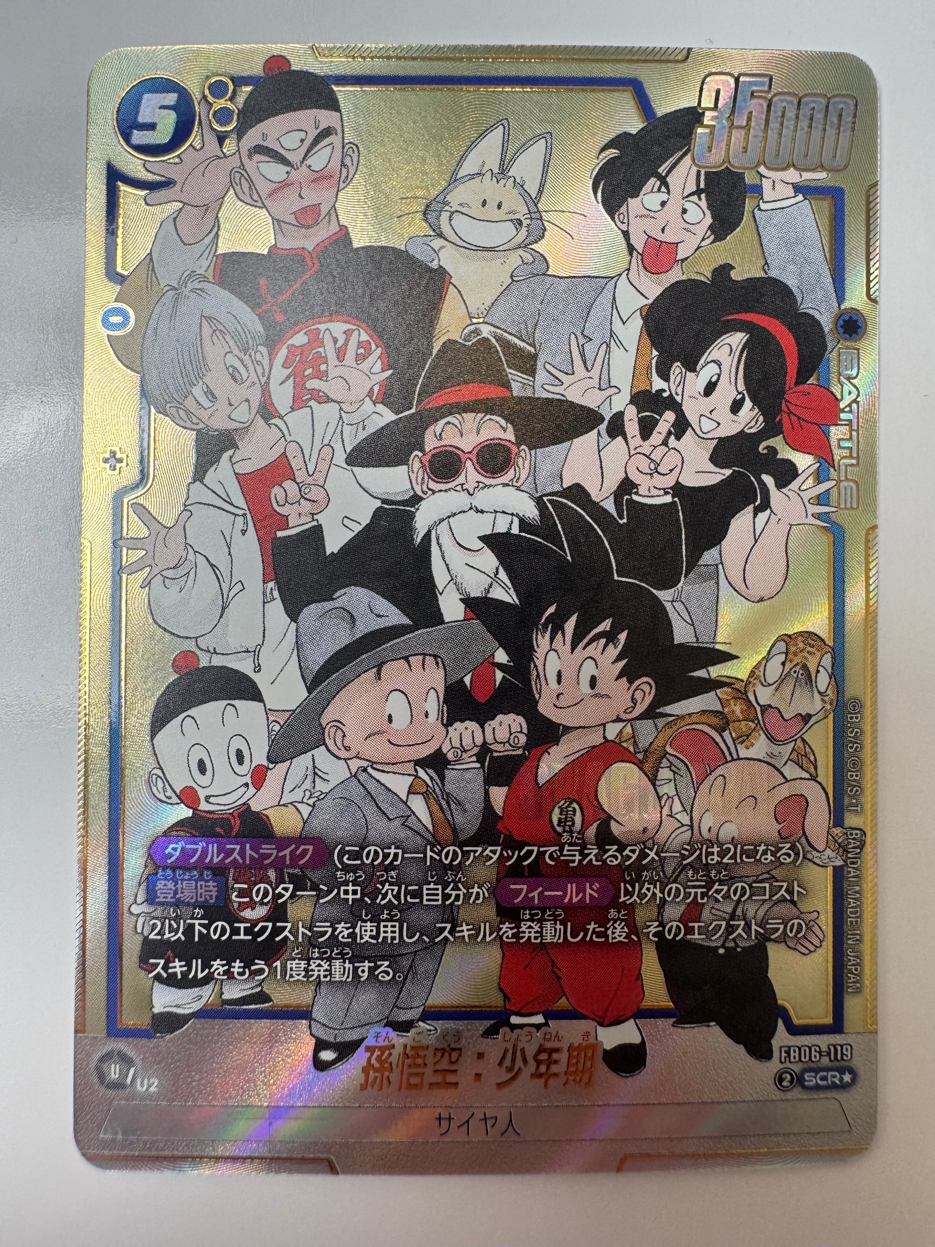 孫悟飯：少年期 SCR☆ [FB01-140](フュージョンワールド ブースター