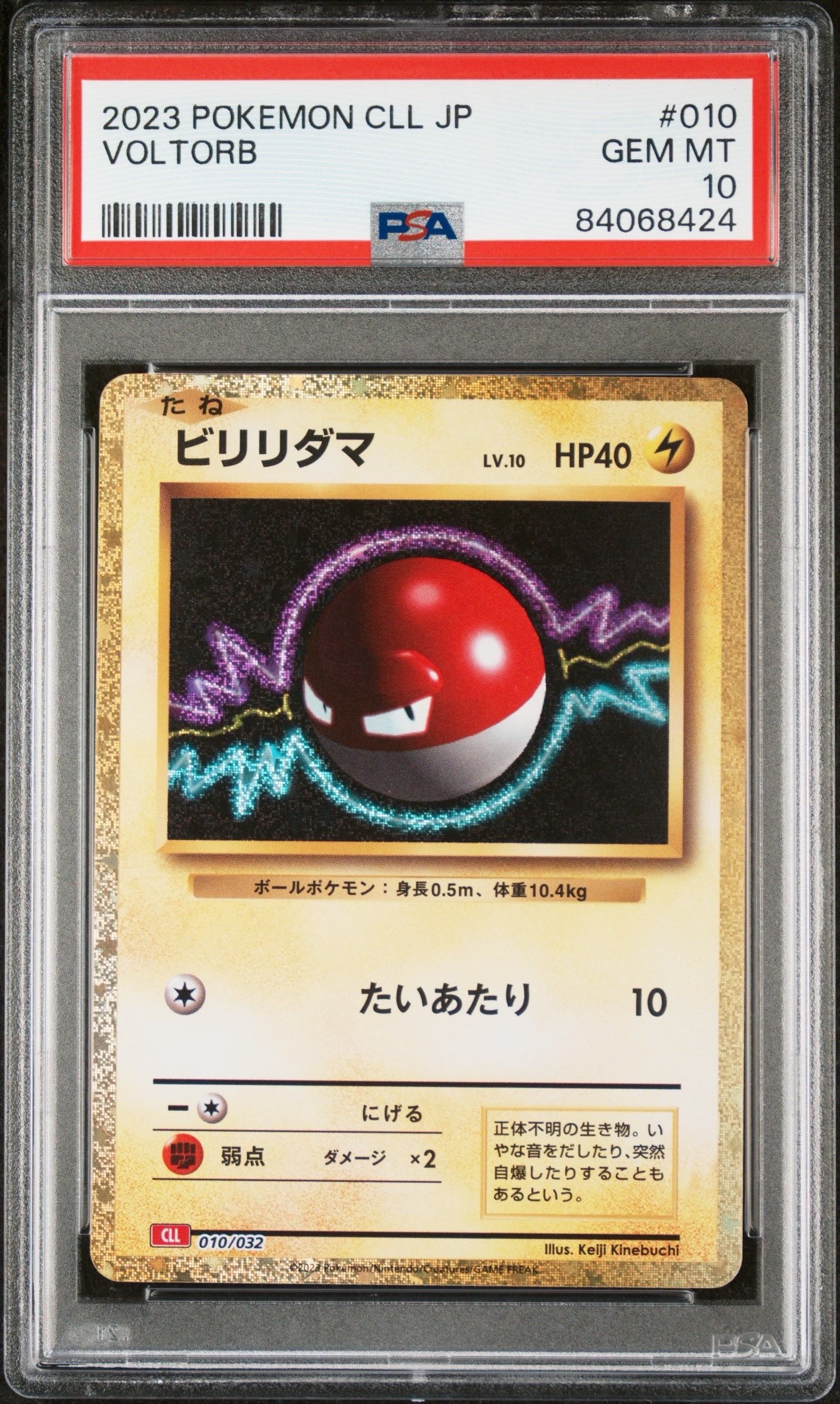 ビリリダマ [CLL 010/032](ポケモンカードゲーム Classic)