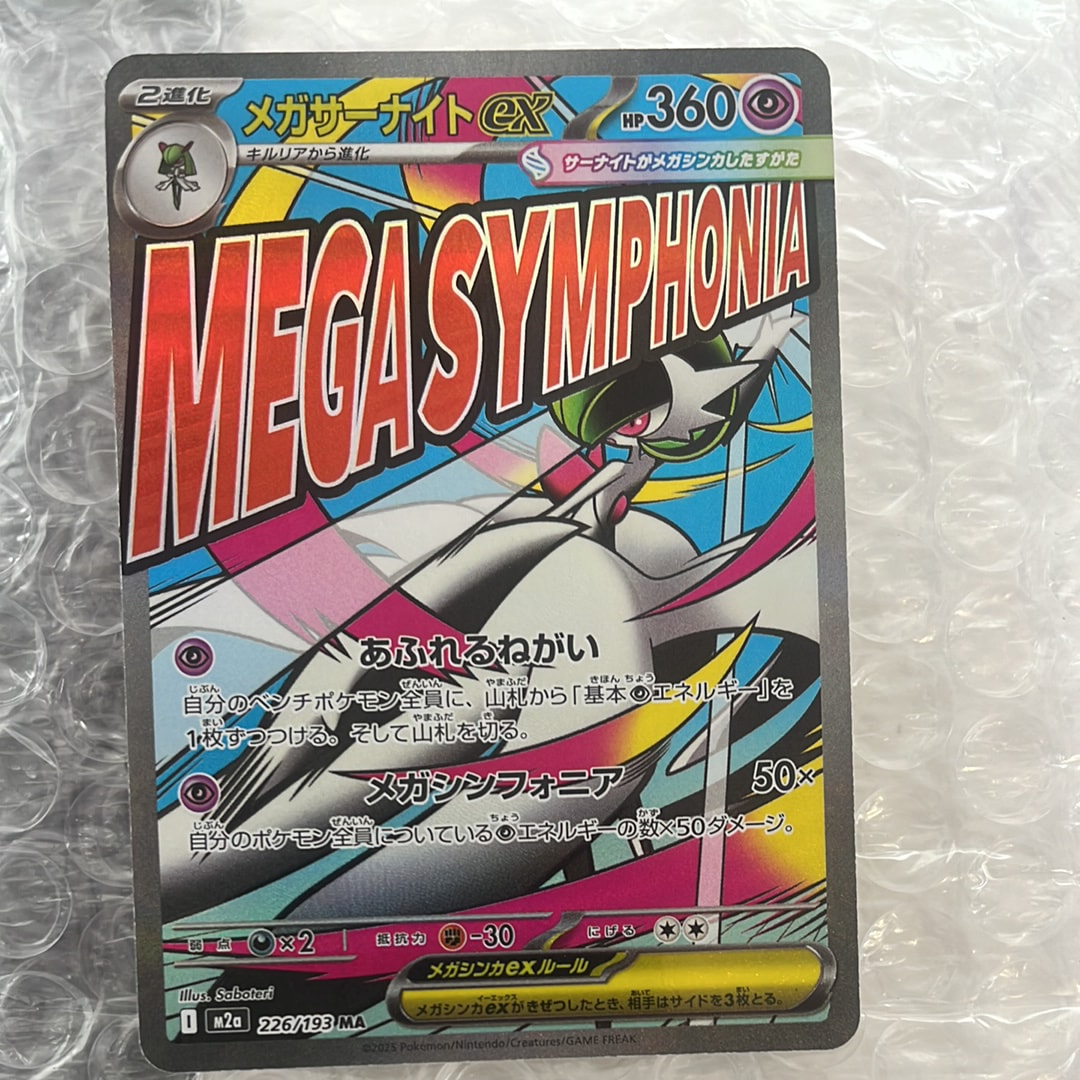 メガサーナイトex MA [M2a 226/193](ハイクラスパック「MEGAドリームex」)