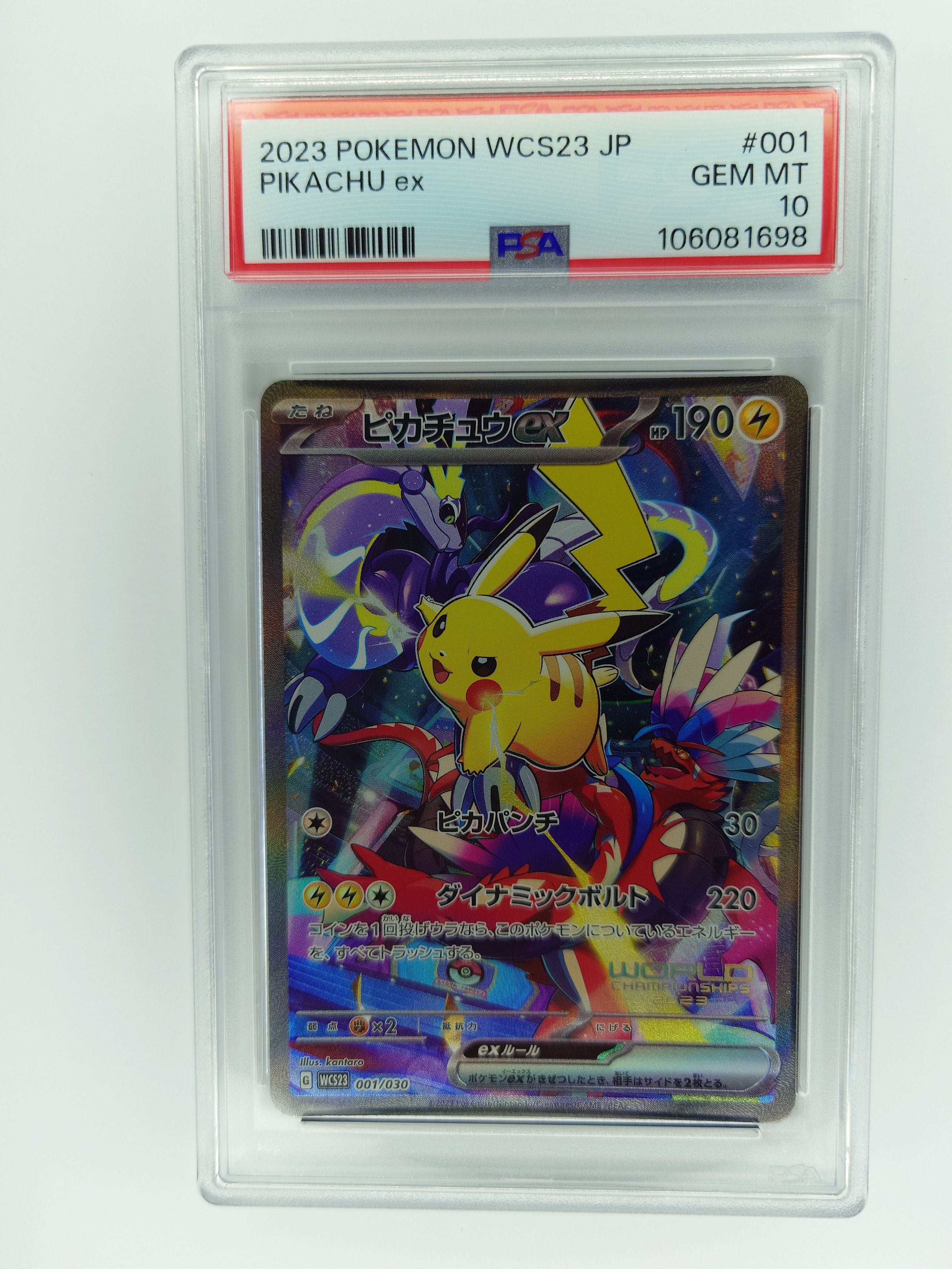 ピカチュウex [WCS23 001/030](ポケモンワールドチャンピオンシップス2023横浜 記念デッキ「ピカチュウ」)
