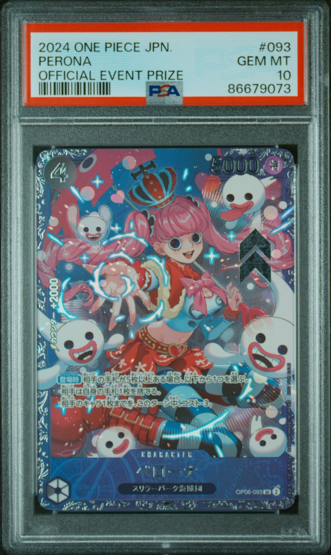 ペローナ SR [OP06-093] (フラッグシップバトル ベスト8記念品) for Japan