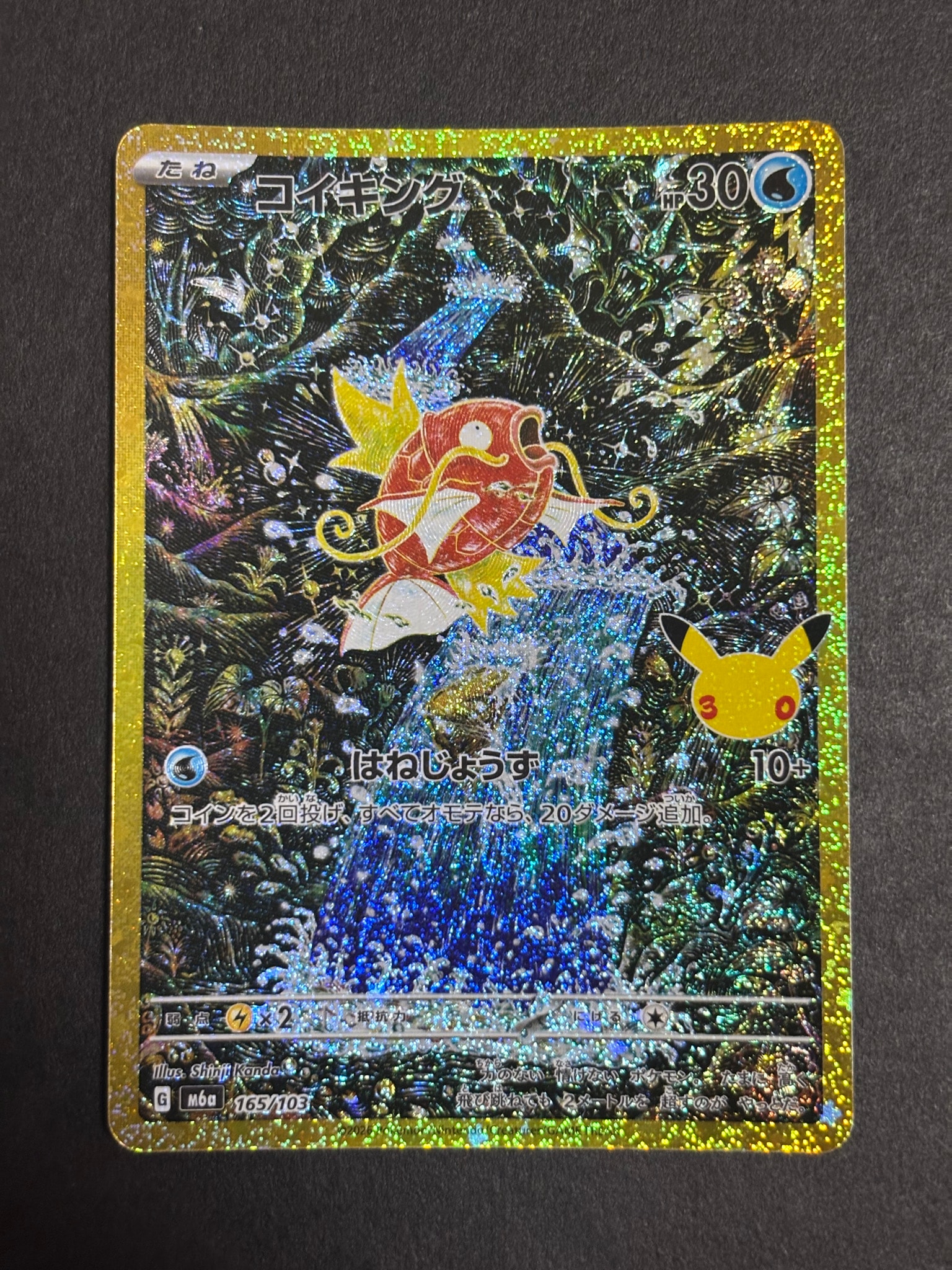コイキング [M6a 165/103](拡張パック「30th CELEBRATION」)