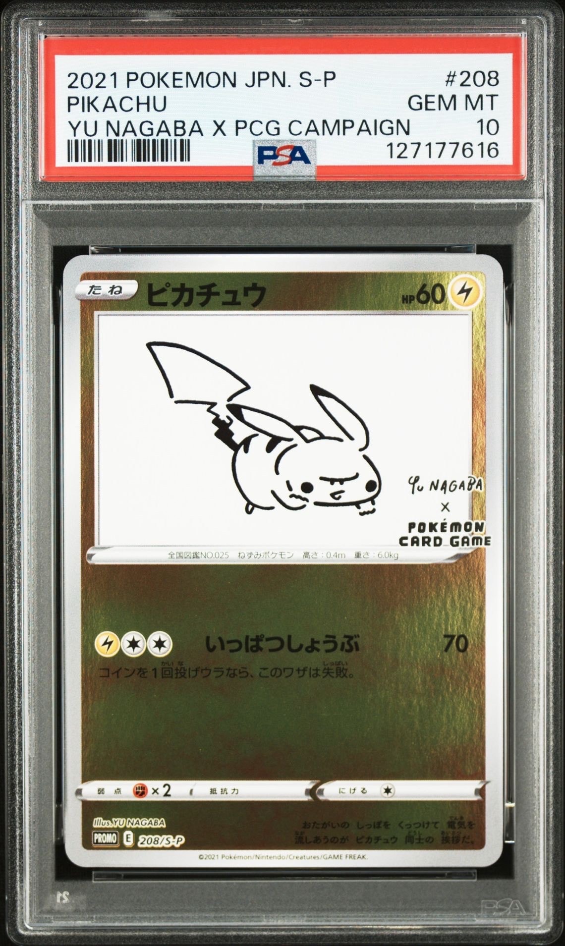 ピカチュウ:プロモ [S-P 208](「YU NAGABA×ポケモンカードゲーム」プロモーションカード「S-P」)