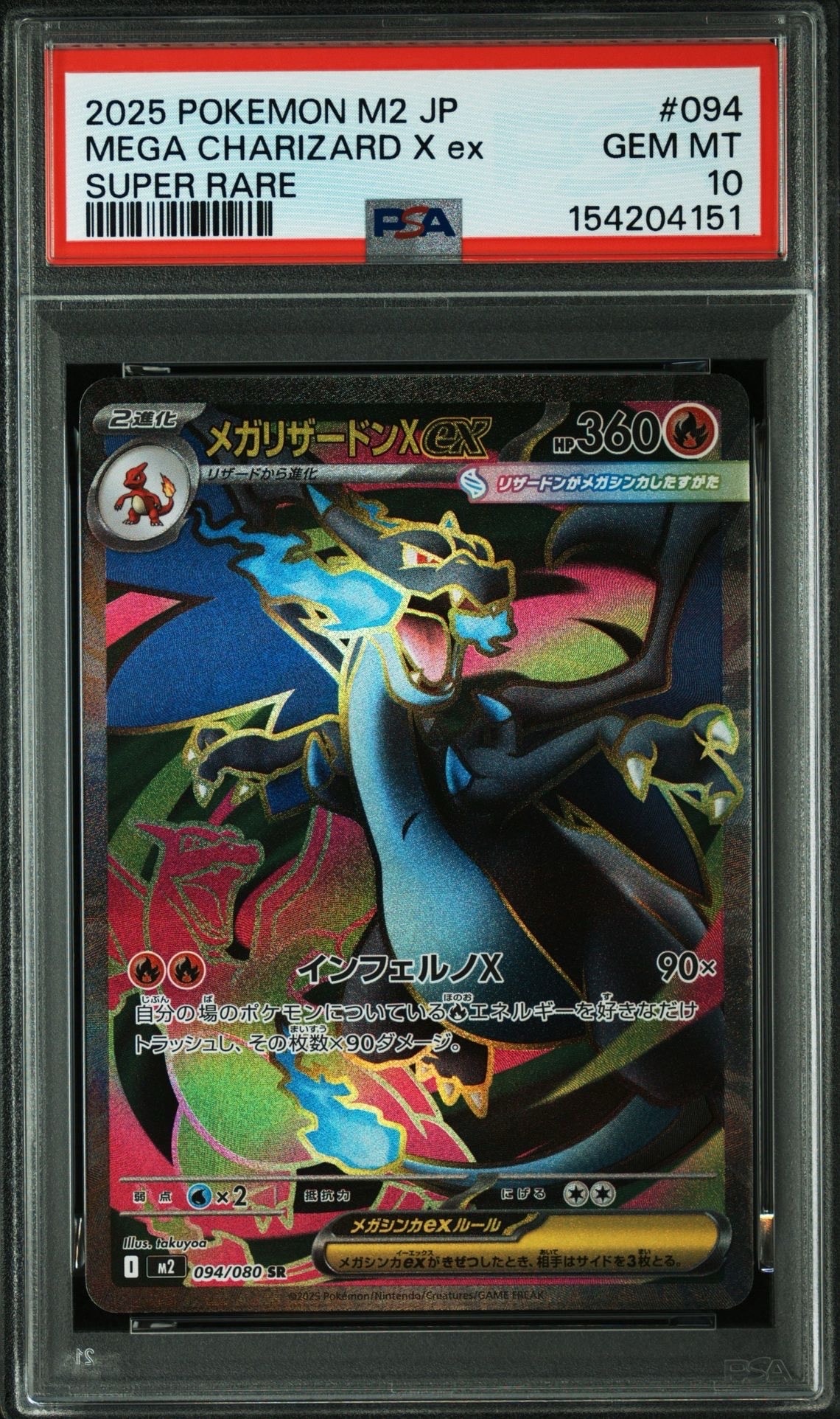 メガリザードンXex SR [M2 094/080](拡張パック「インフェルノX」)