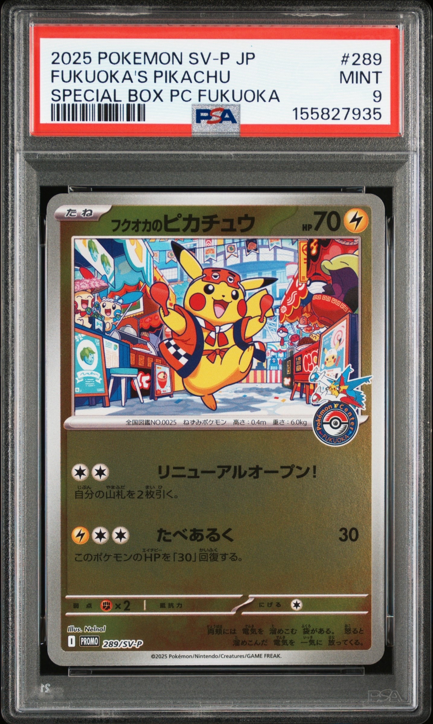 フクオカのピカチュウ P [SV-P 289](スペシャルBOX「ポケモンセンターフクオカ」)