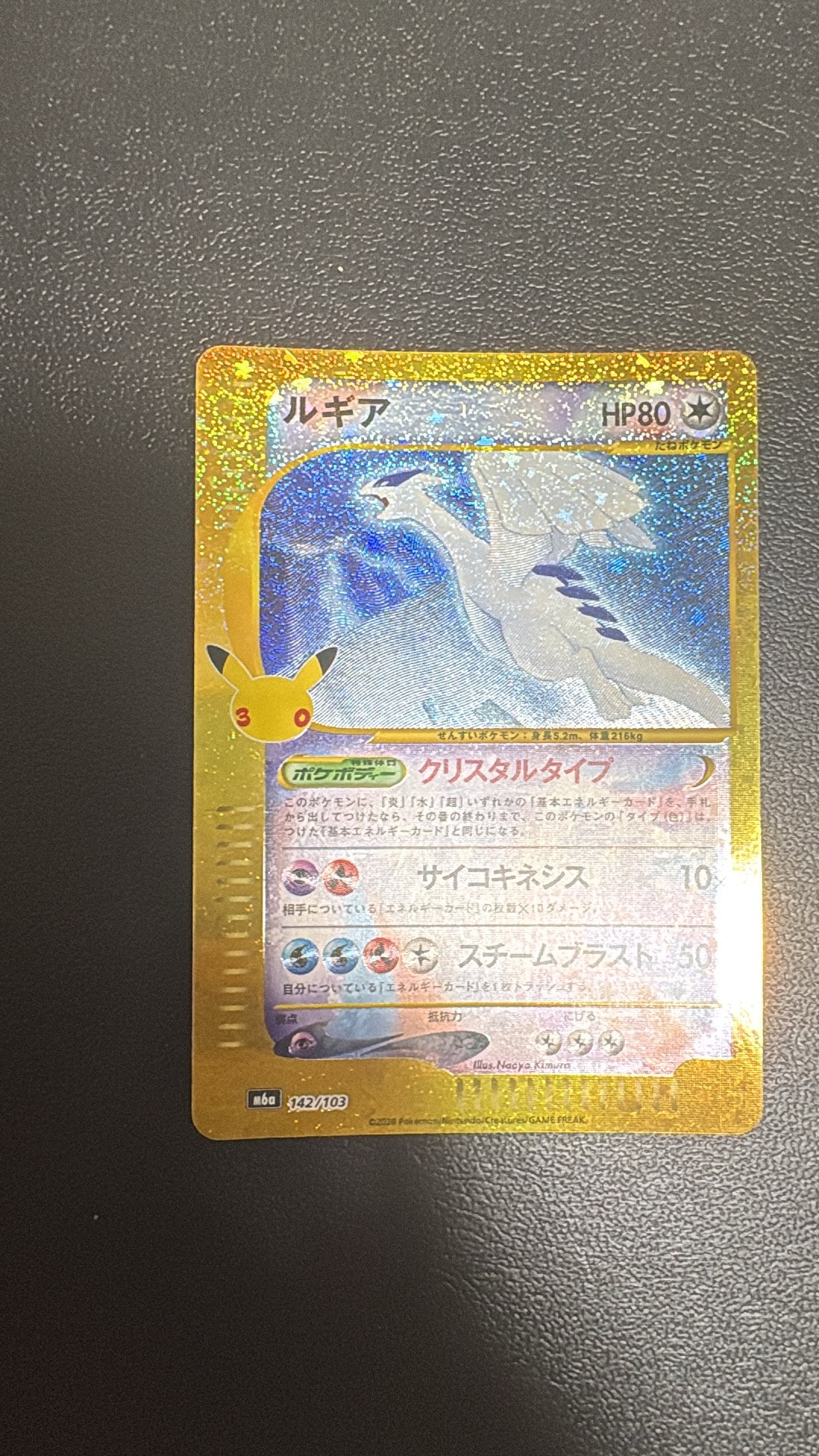 ルギア [M6a 142/103](拡張パック「30th CELEBRATION」)