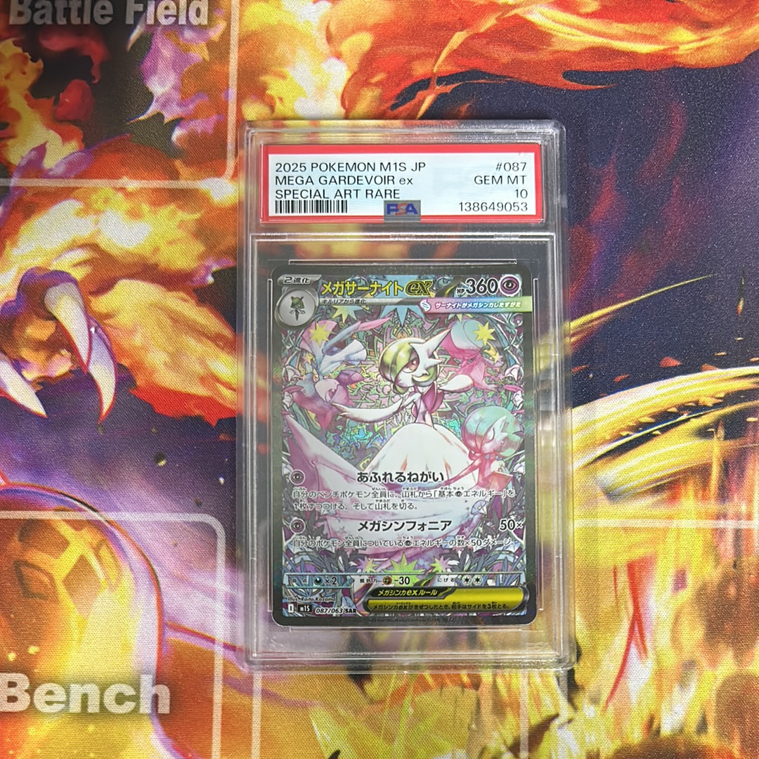 メガサーナイトex SAR [M1S 087/063](拡張パック「メガシンフォニア」)