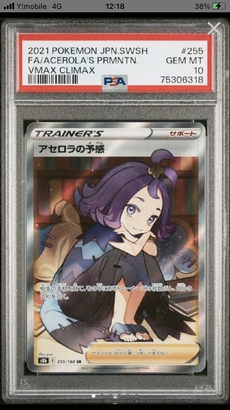 アセロラの予感 SR[S8b 255/184](ハイクラスパック「VMAXクライマックス」)