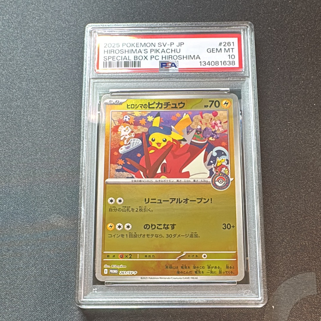 ヒロシマのピカチュウ P [SV-P 261](スペシャルBOX「ポケモンセンターヒロシマ」)