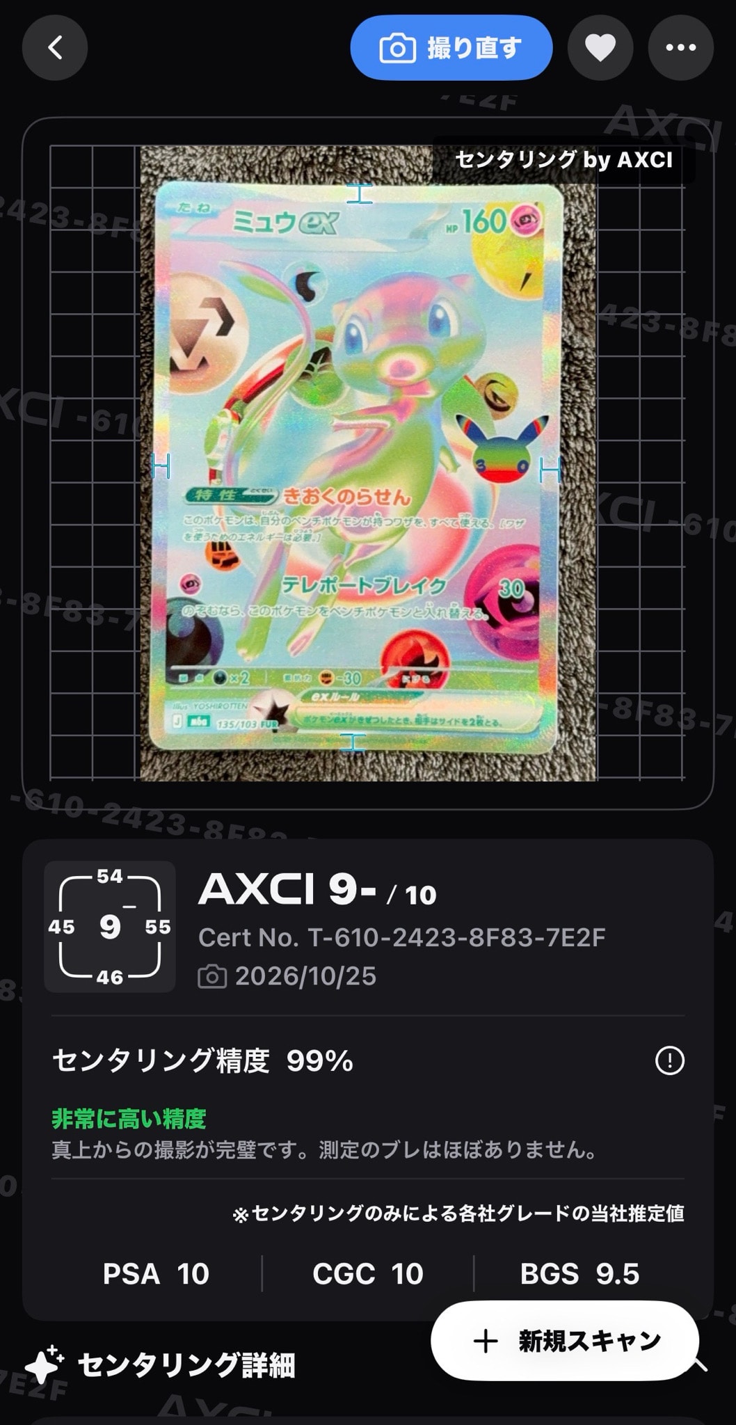ミュウex FUR [M6a 135/103](拡張パック「30th CELEBRATION」)