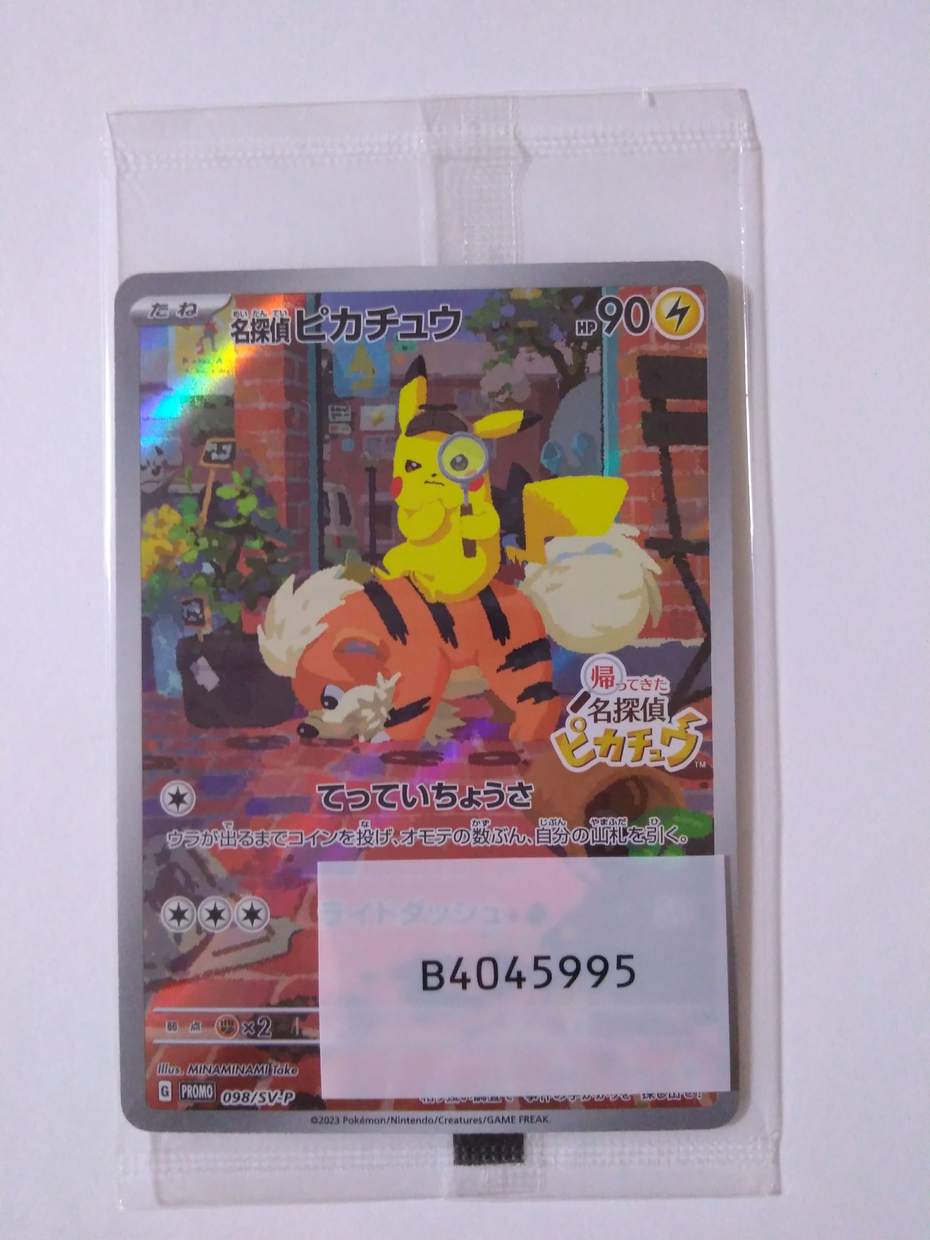 名探偵ピカチュウ: プロモ [SV-P 098](プロモーションカード「SV-P」)