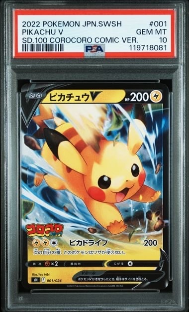 ピカチュウV [SN 001/024](スタートデッキ100 コロコロコミックver.)の