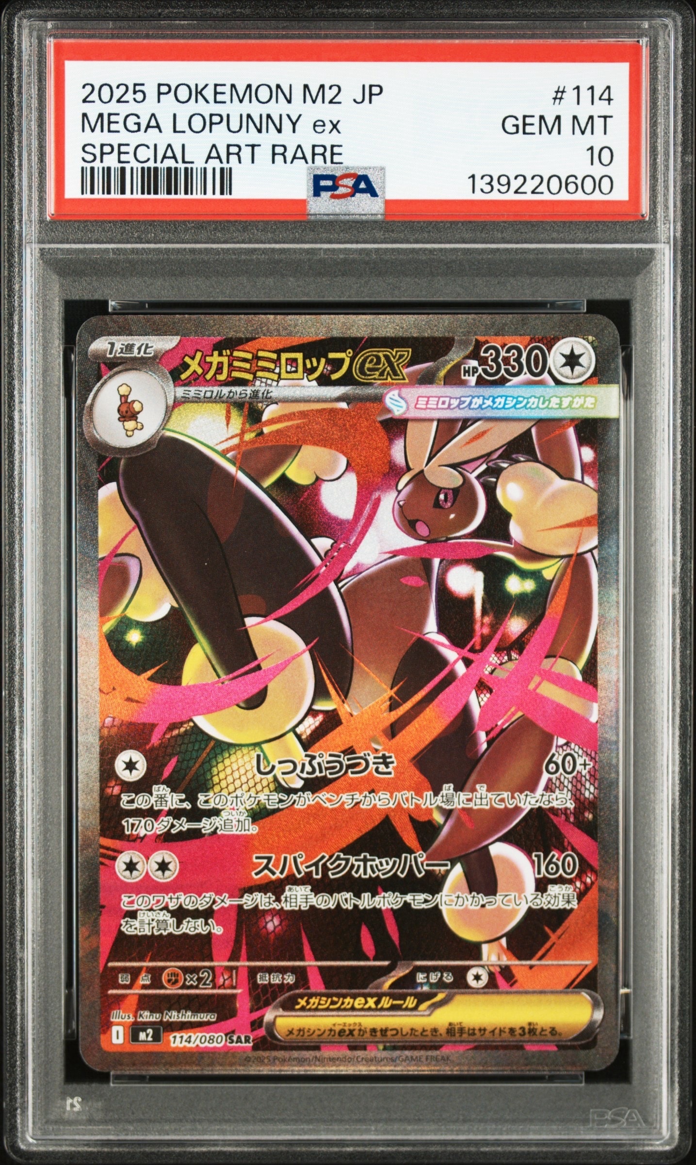 メガミミロップex SAR [M2 114/080](拡張パック「インフェルノX」)