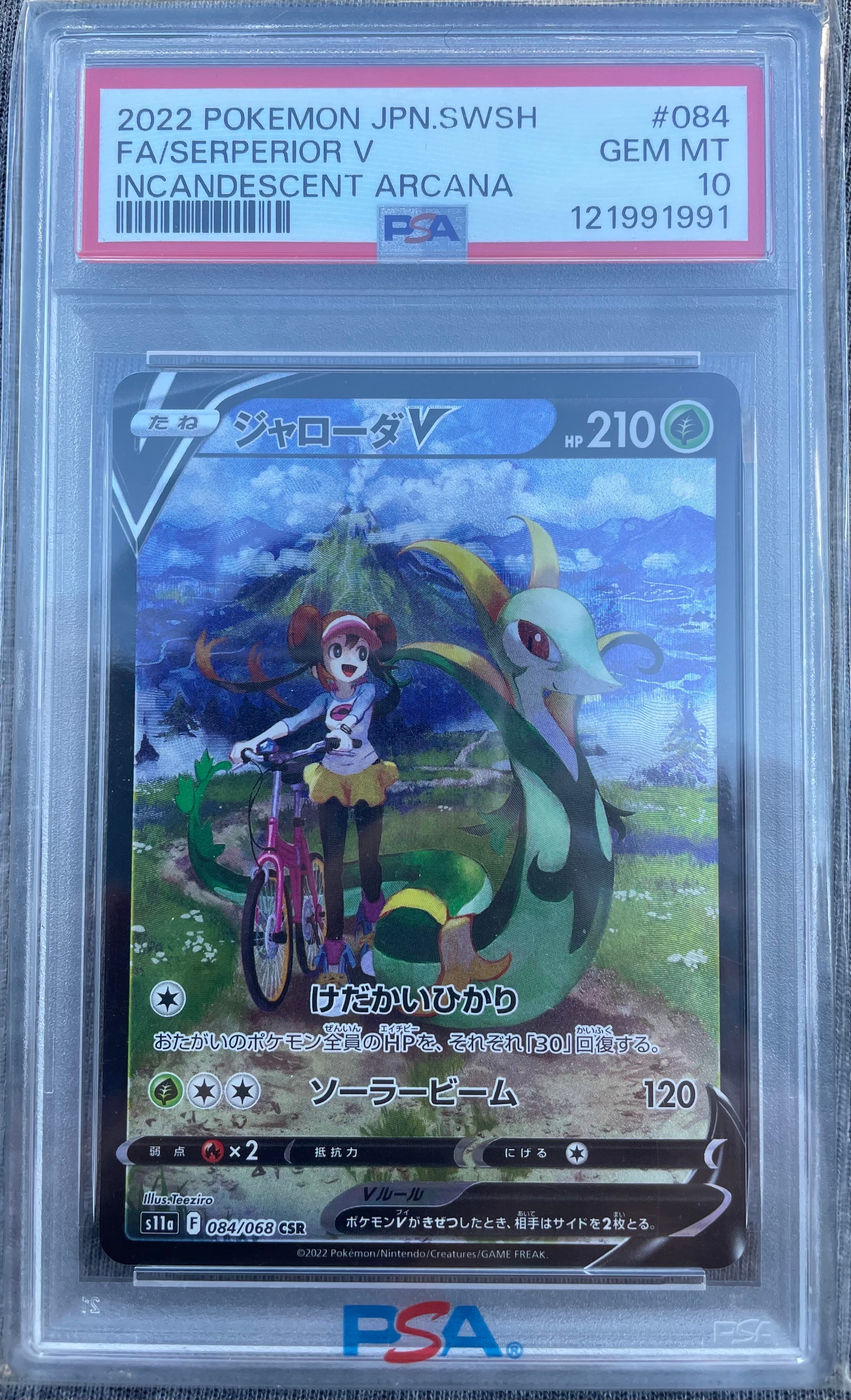 ジャローダV CSR [s11a 084/068](強化拡張パック『白熱のアルカナ』)