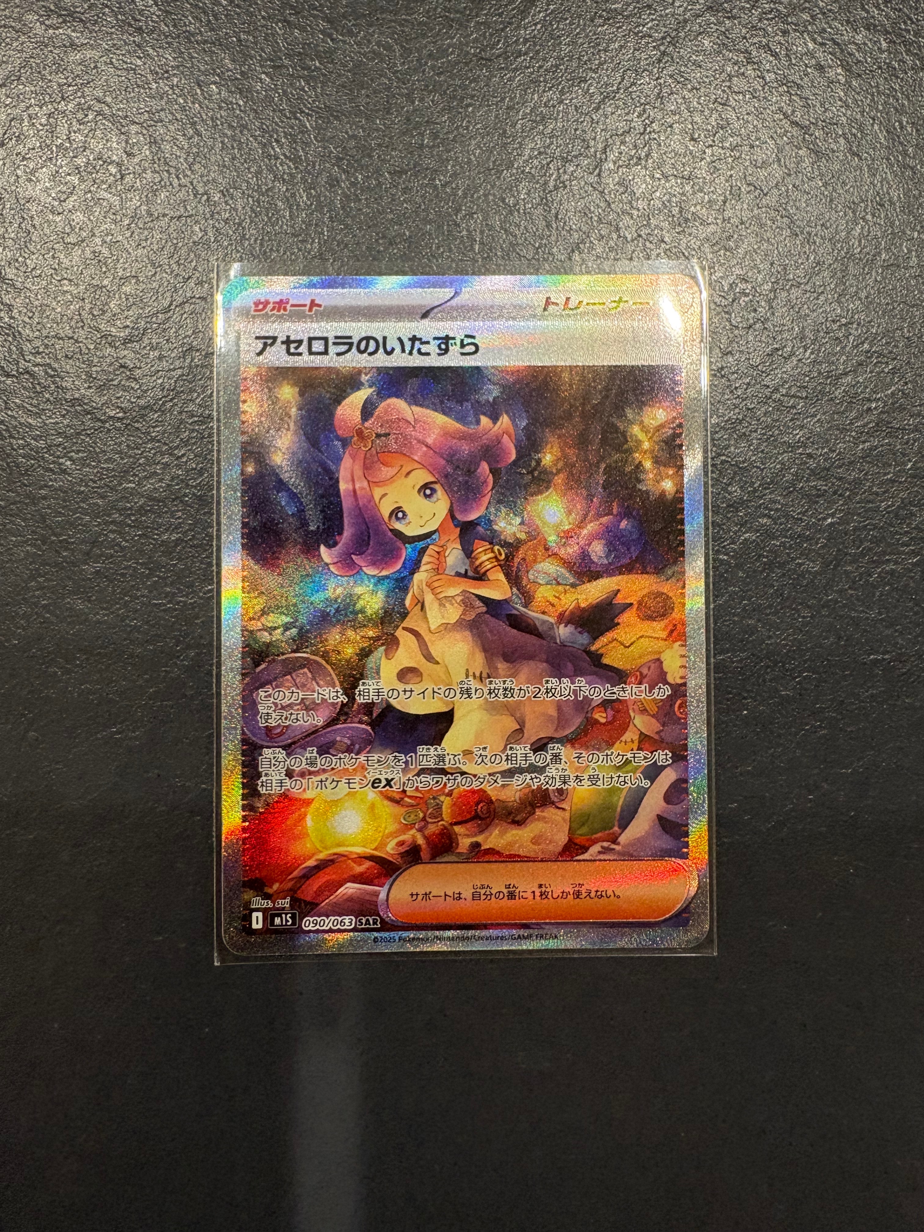 アセロラのいたずら SAR [M1S 090/063](拡張パック「メガシンフォニア」)