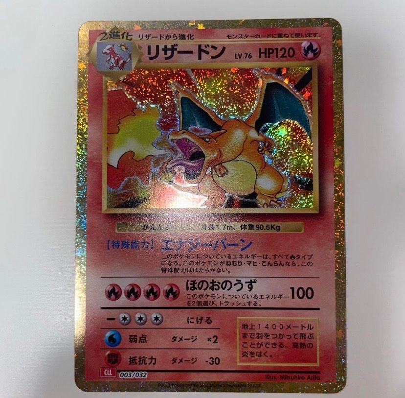 リザードン [CLL 003/032](ポケモンカードゲーム Classic)