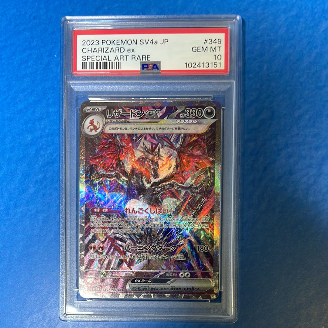 リザードンex SAR [SV4a 349/190](ハイクラスパック「シャイニートレジャーex」)