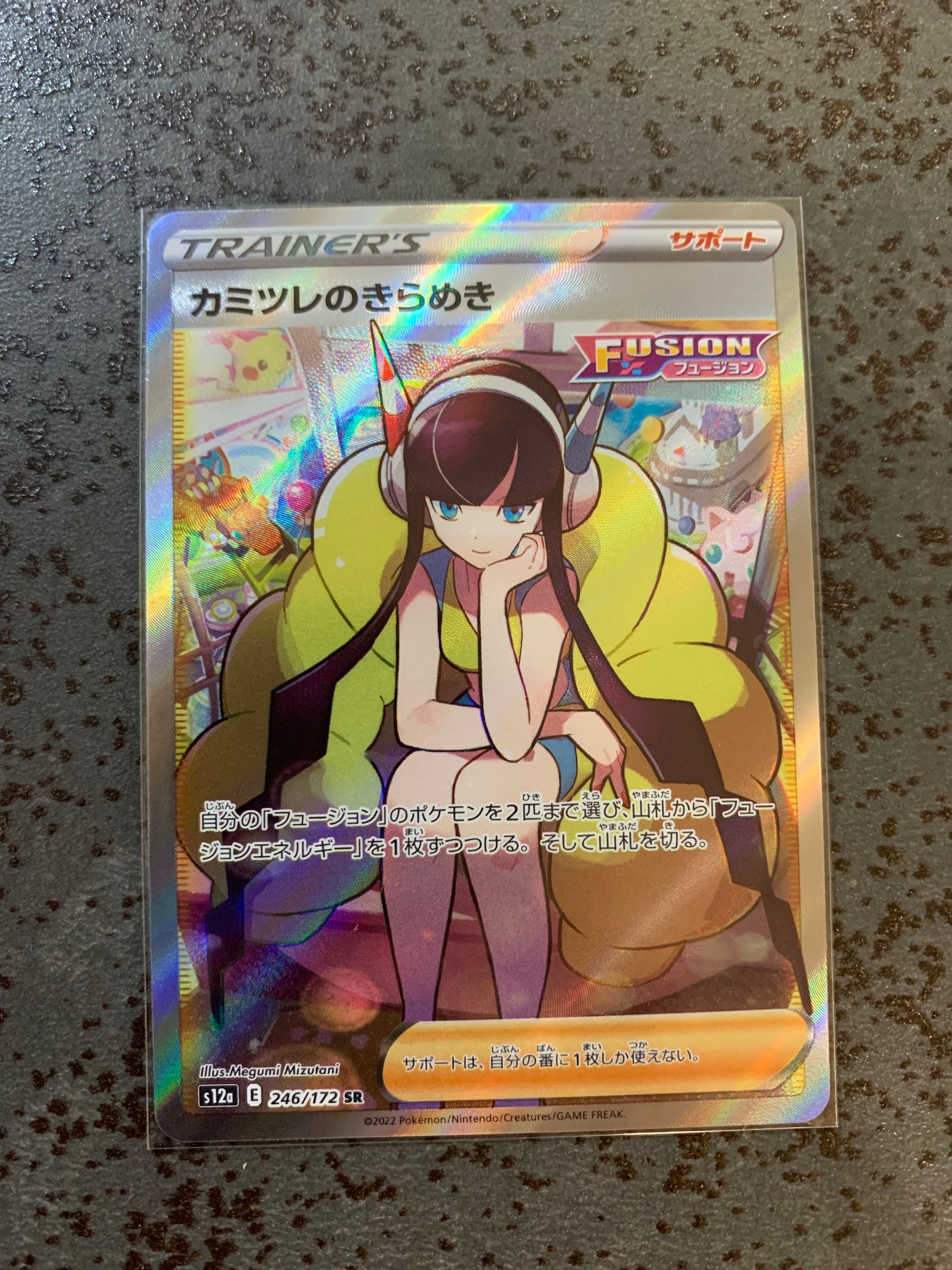 カミツレのきらめき SR[s12a 246/172](ハイクラスパック「VSTARユニバース」)