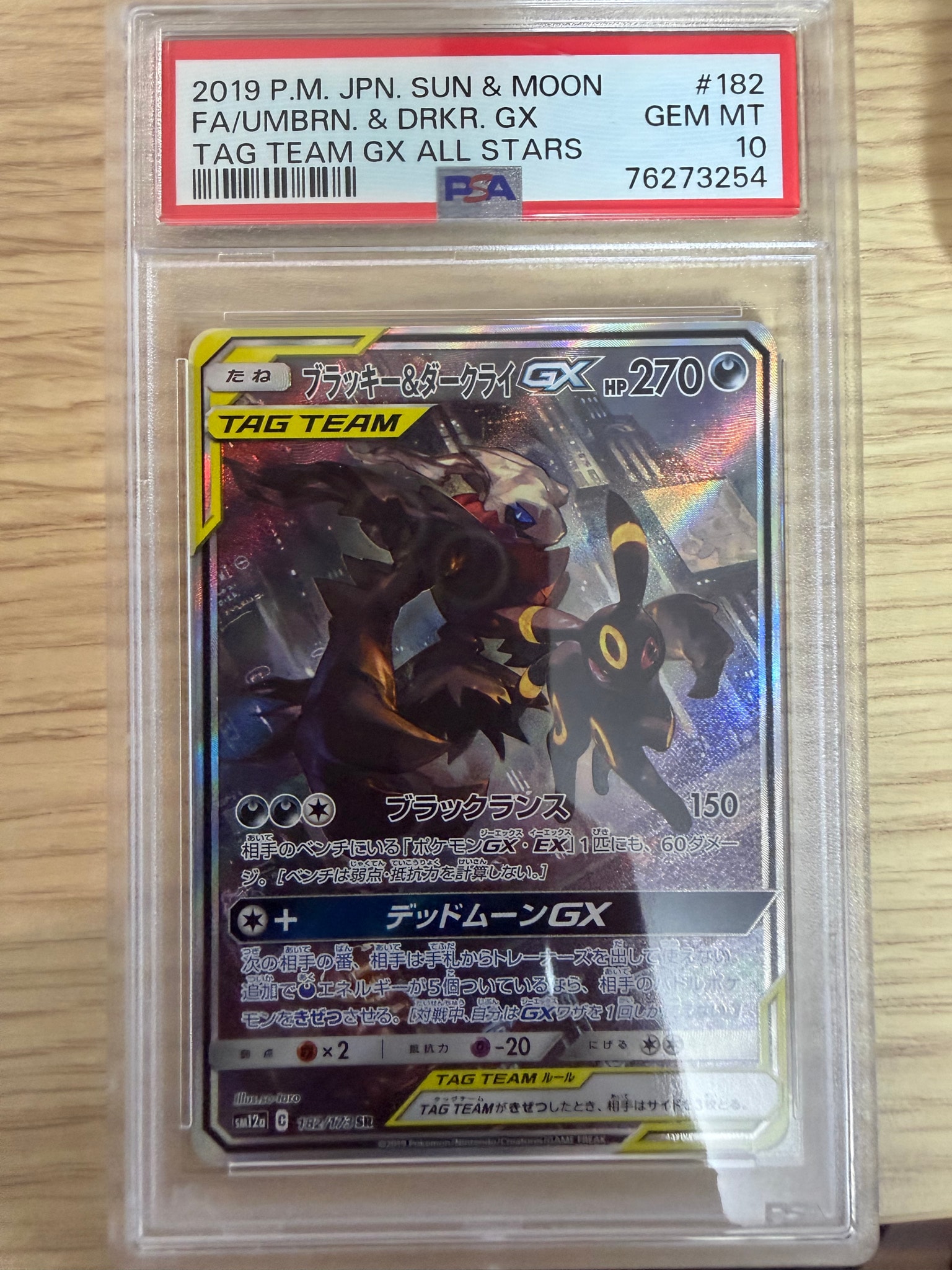 ブラッキー&ダークライGX SR: SA[SM12a 182/173](ハイクラスパック