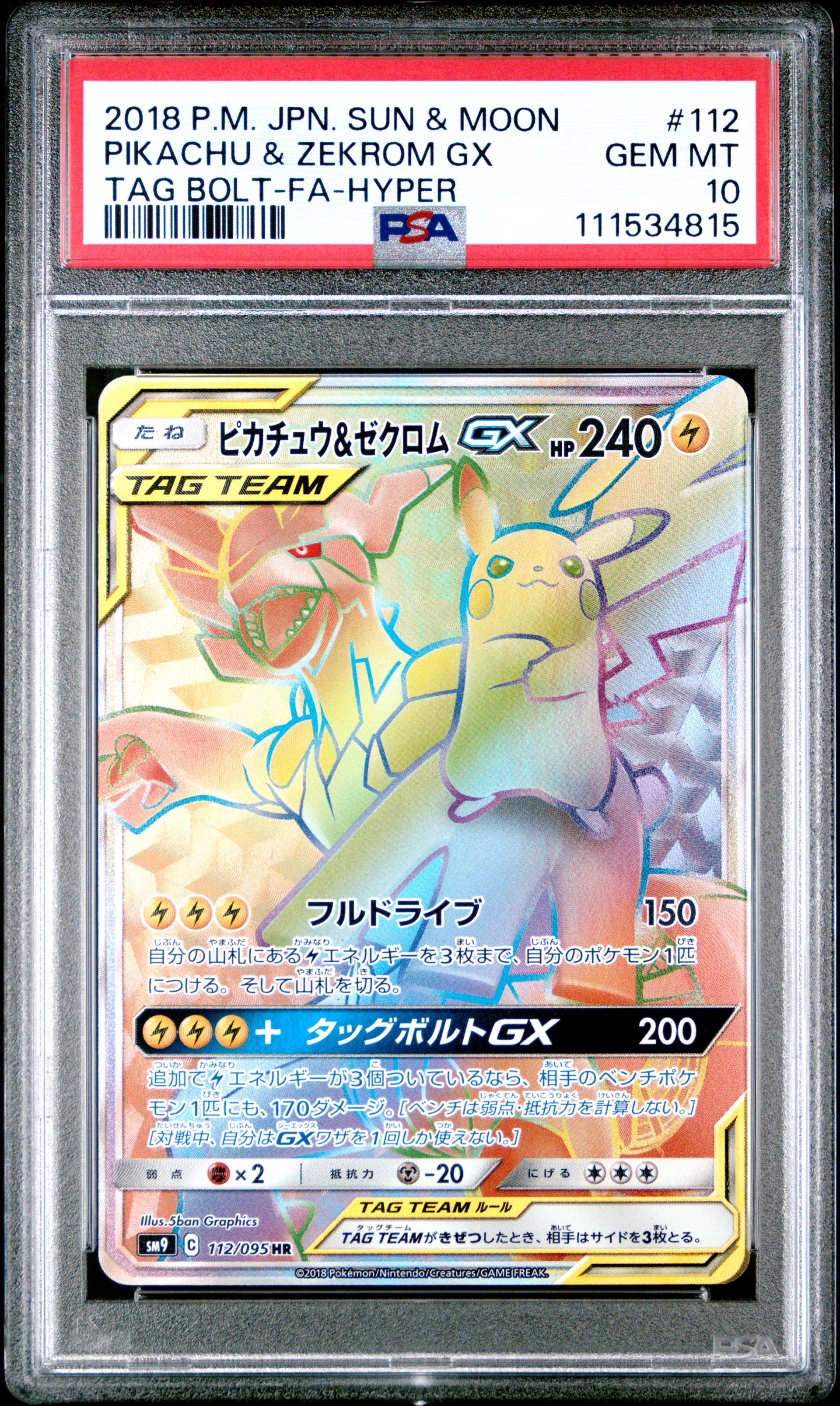 PSA10】ピカチュウ&ゼクロムGX HR[SM9 112/095](拡張パック