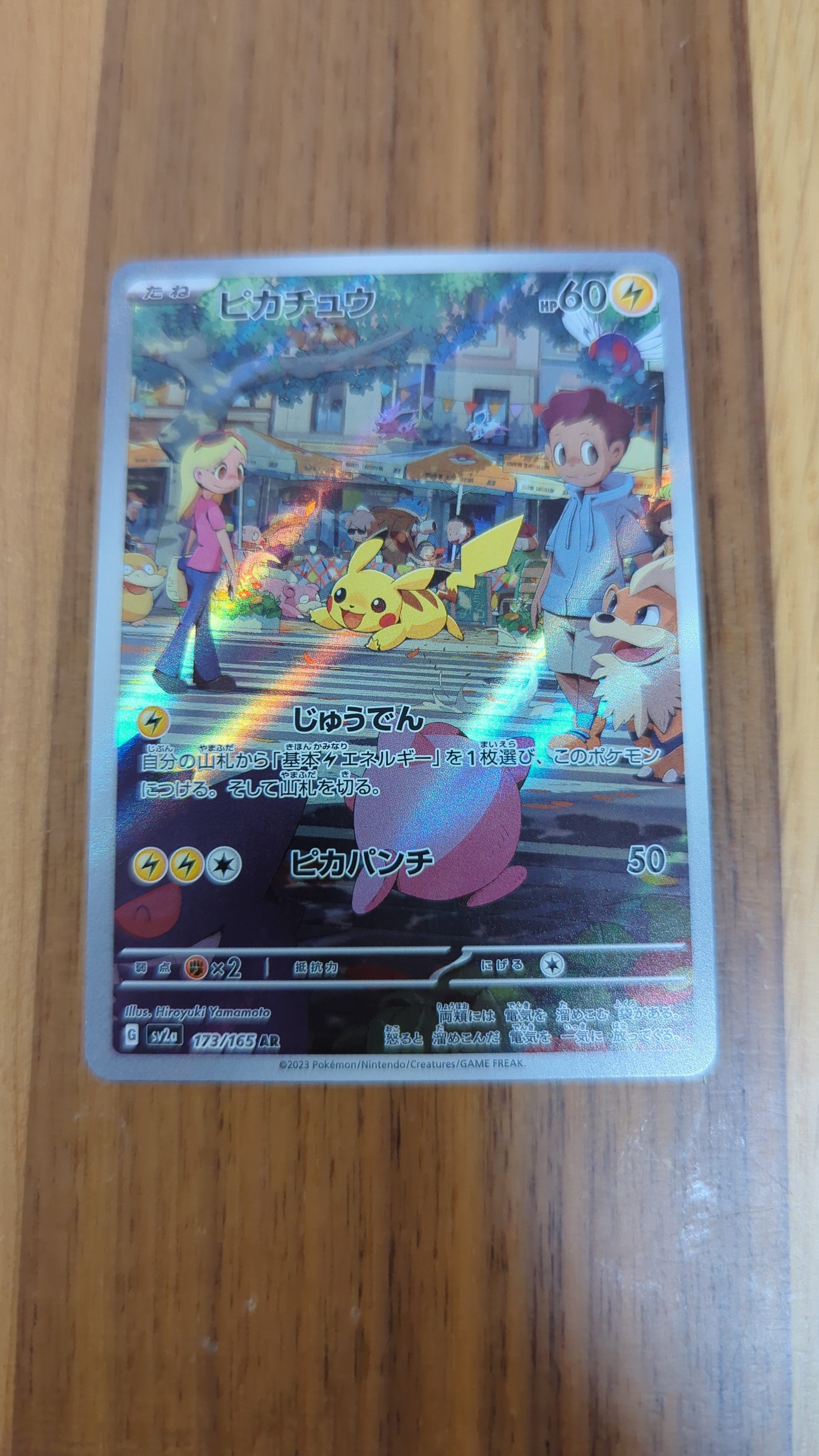 ピカチュウ AR[SV2a 173/165](強化拡張パック「ポケモンカード151」)