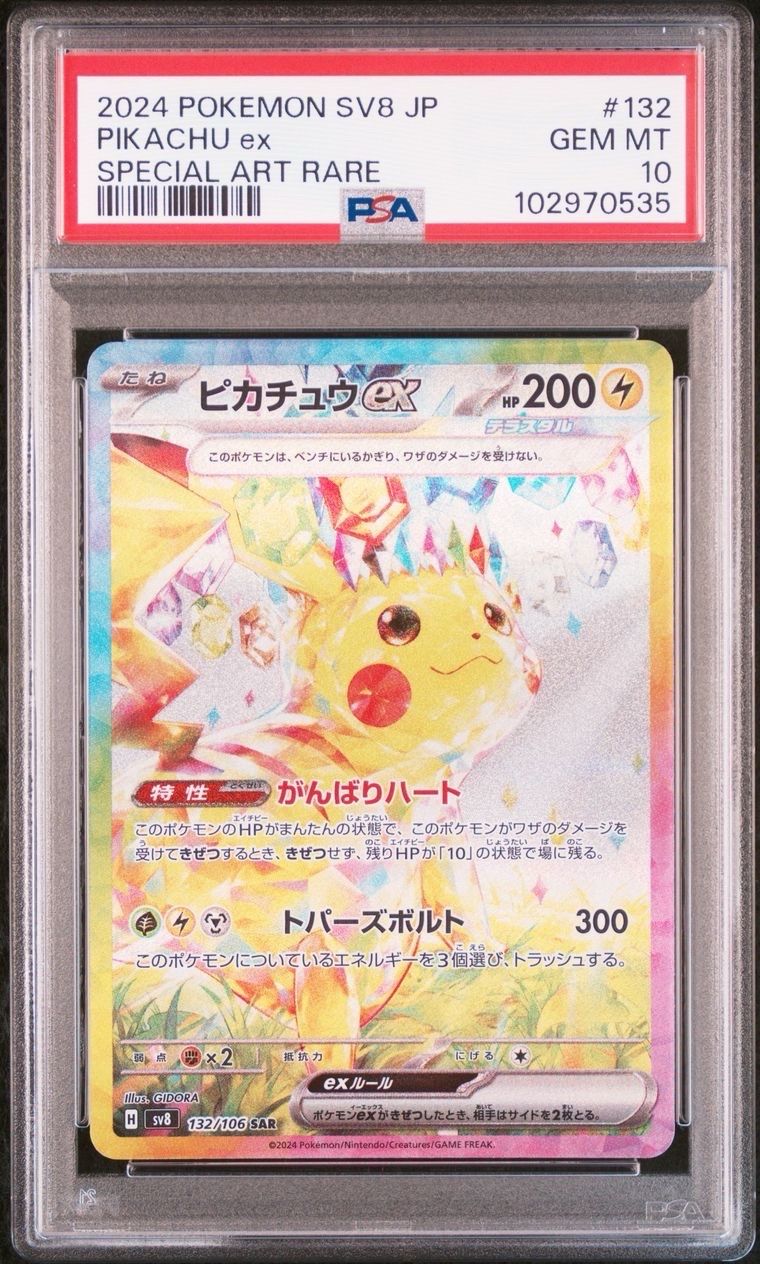 ピカチュウex SAR [SV8 132/106](拡張パック「超電ブレイカー」)