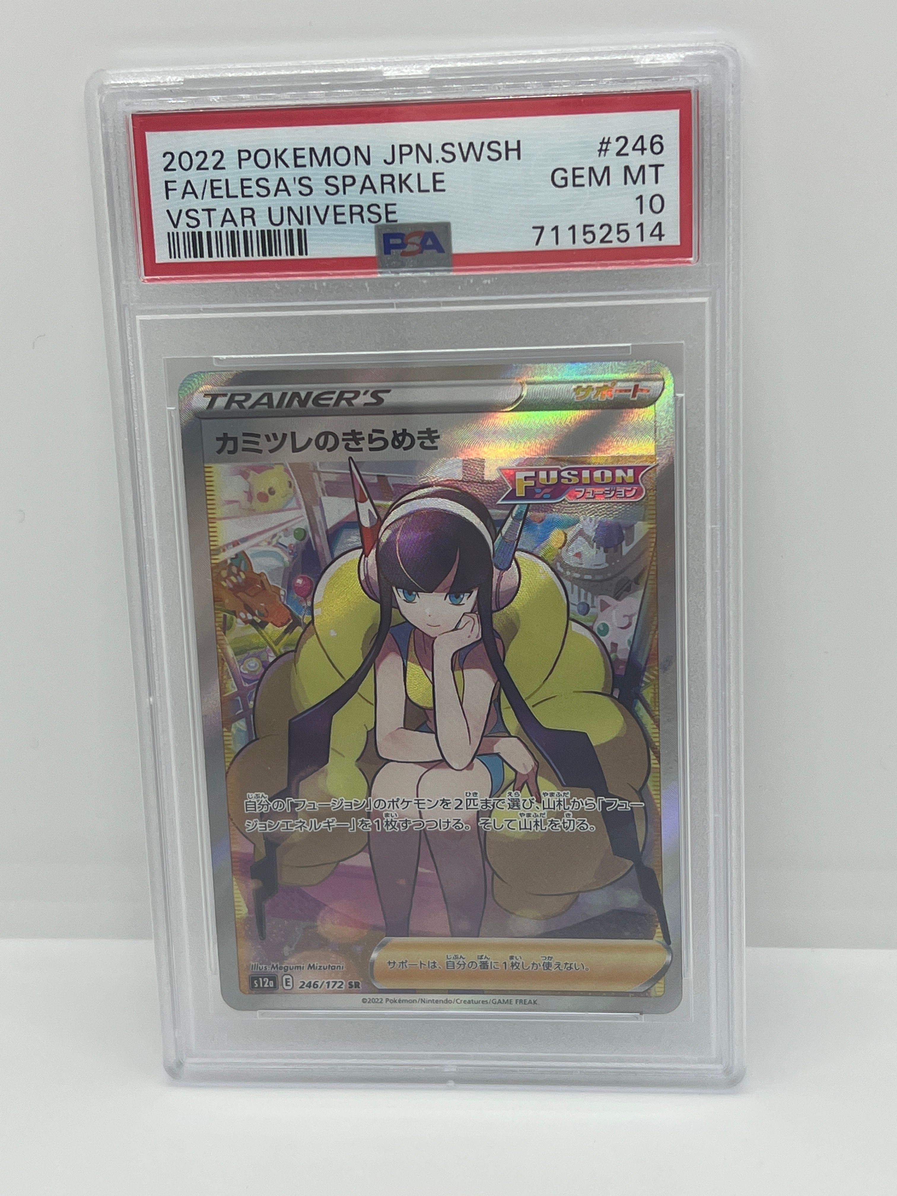 カミツレのきらめき SR[s12a 246/172](ハイクラスパック「VSTARユニバース」)