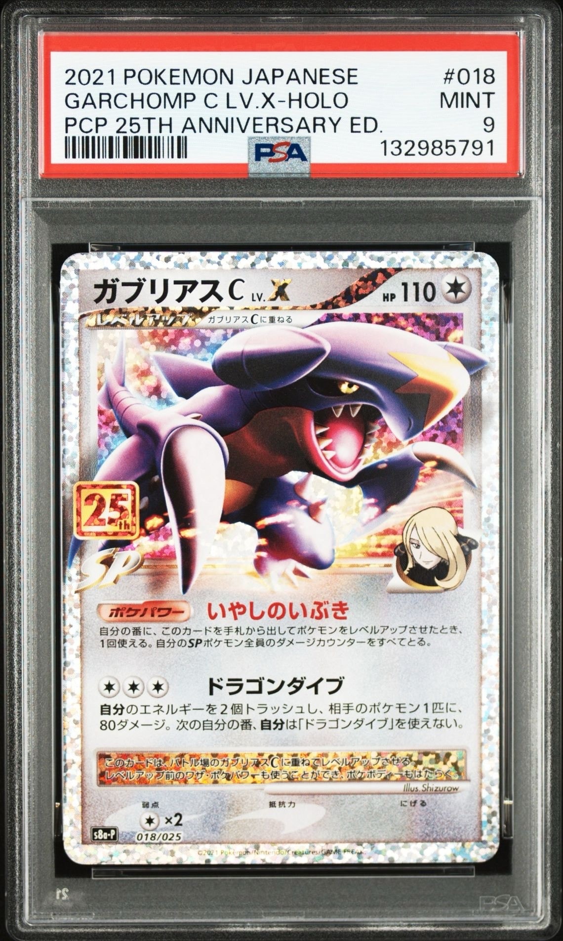 ガブリアスC LV.X: プロモ [S8a-P 018](プロモカードパック 25th ANNIVERSARY edition)
