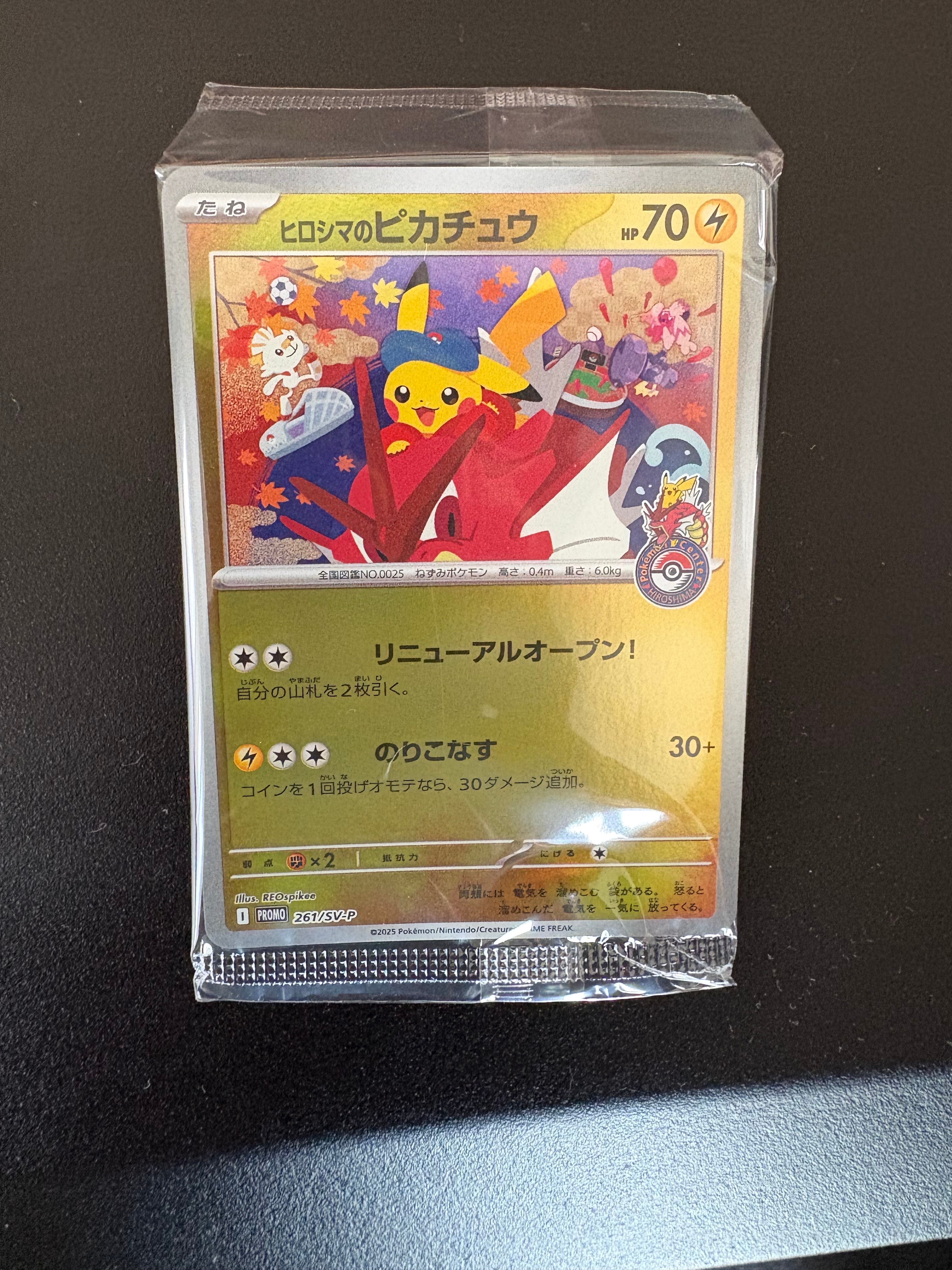 ヒロシマのピカチュウ P [SV-P 261](スペシャルBOX「ポケモンセンターヒロシマ」)