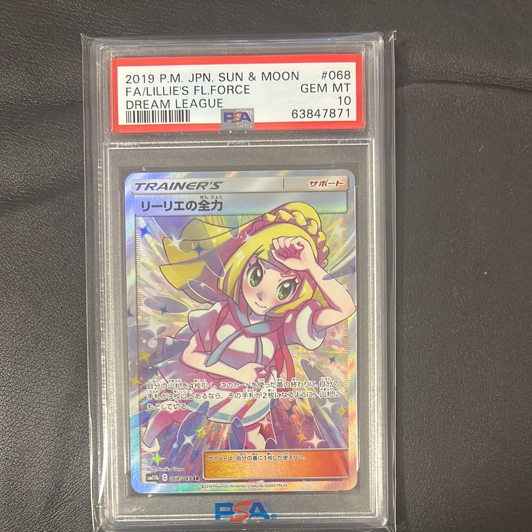リーリエの全力 SR[SM11b 068/049](強化拡張パック「ドリームリーグ」)