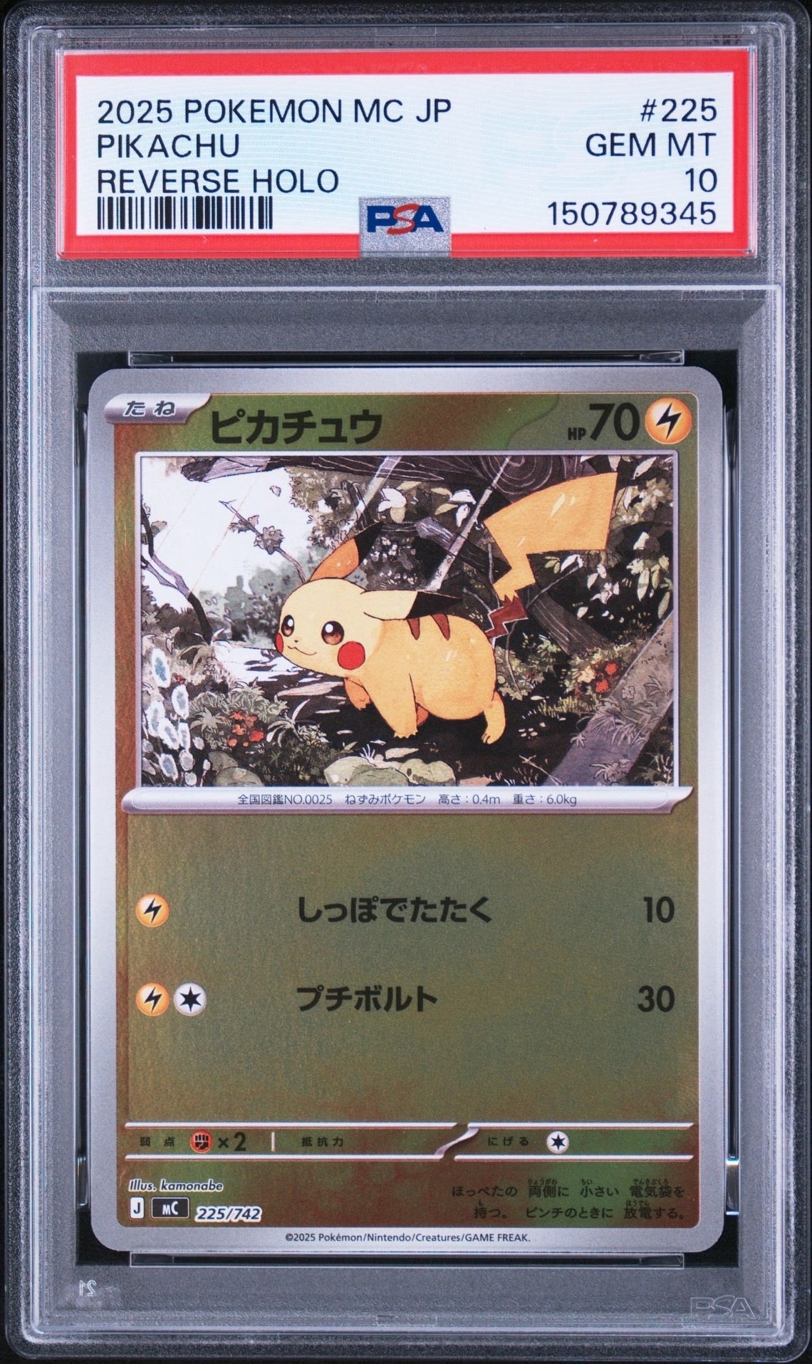 ピカチュウ :ミラー [MC 225/742](スタートデッキ100「バトルコレクション」)