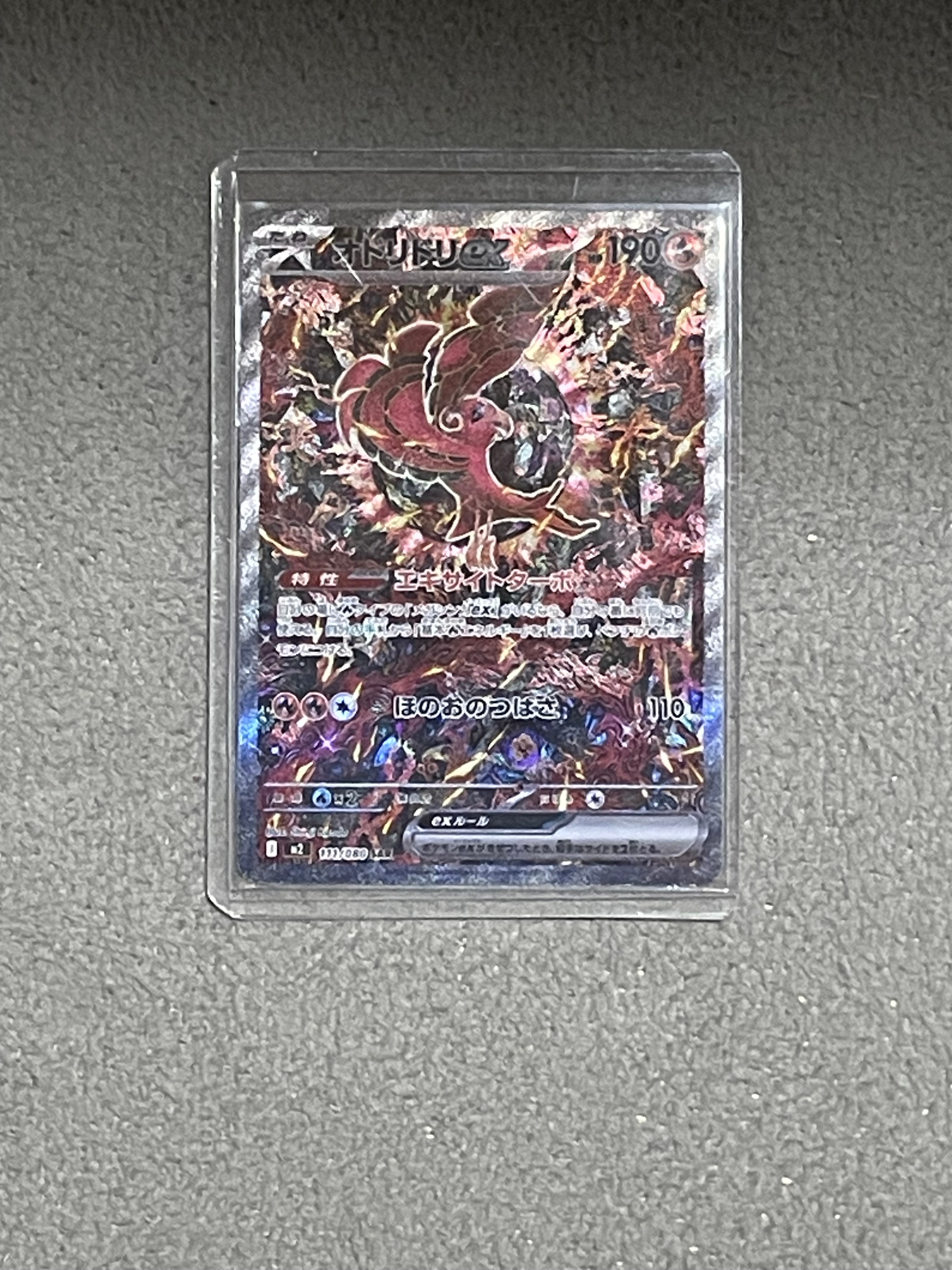 オドリドリex SAR [M2 111/080](拡張パック「インフェルノX」)