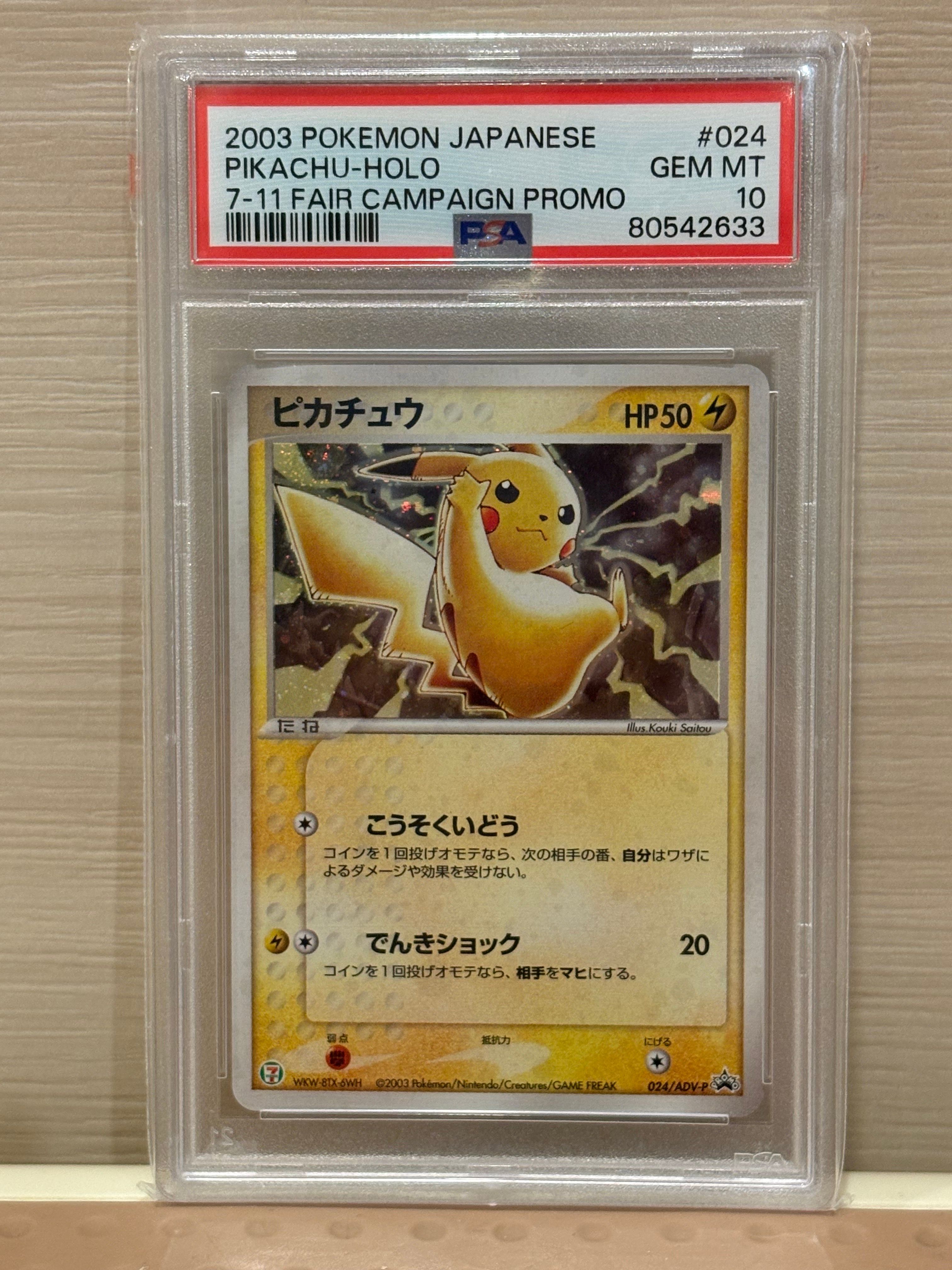 PSA10】ピカチュウ: プロモ[ADV-P 024/ADV-P](プロモーション