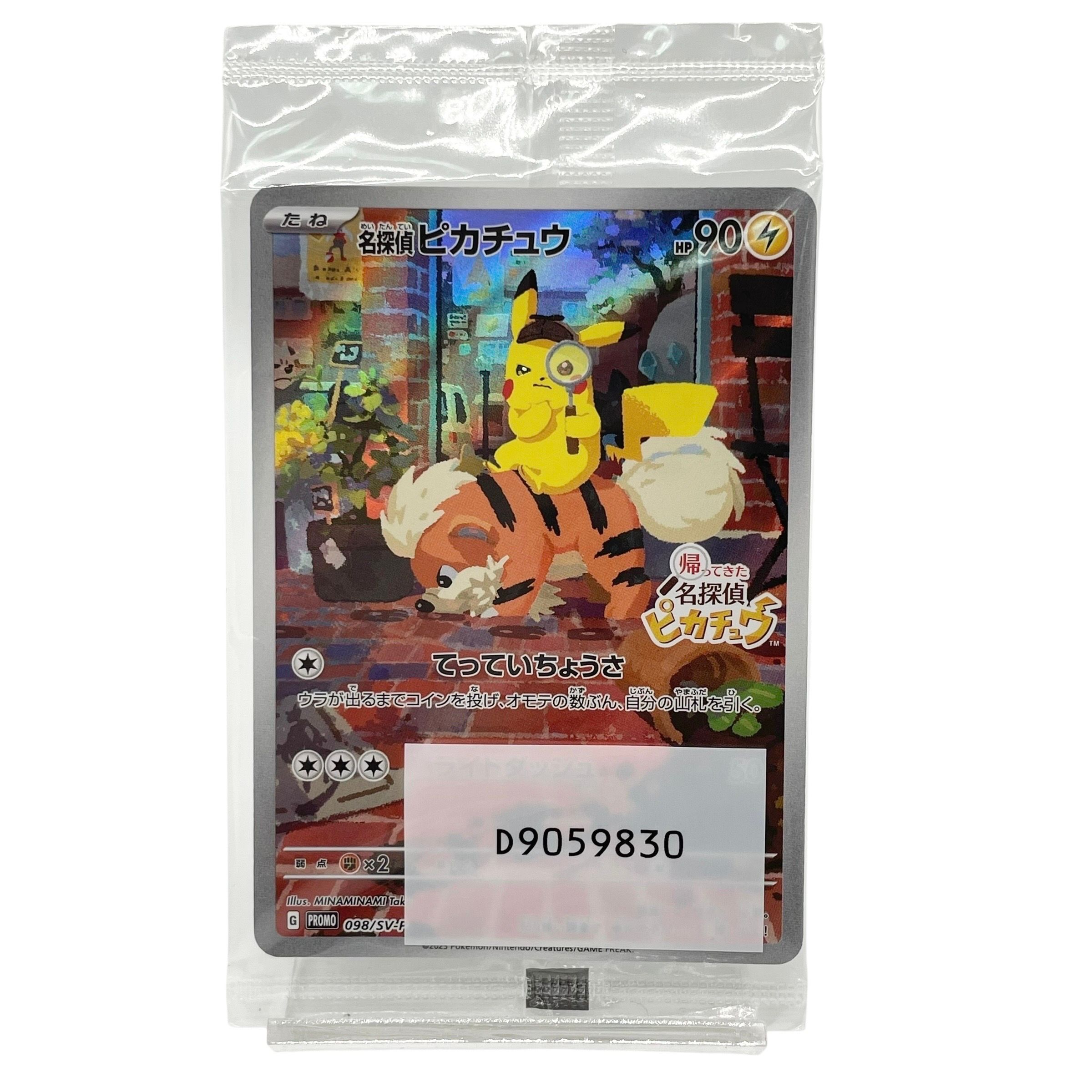 名探偵ピカチュウ: プロモ [SV-P 098](プロモーションカード「SV-P」)