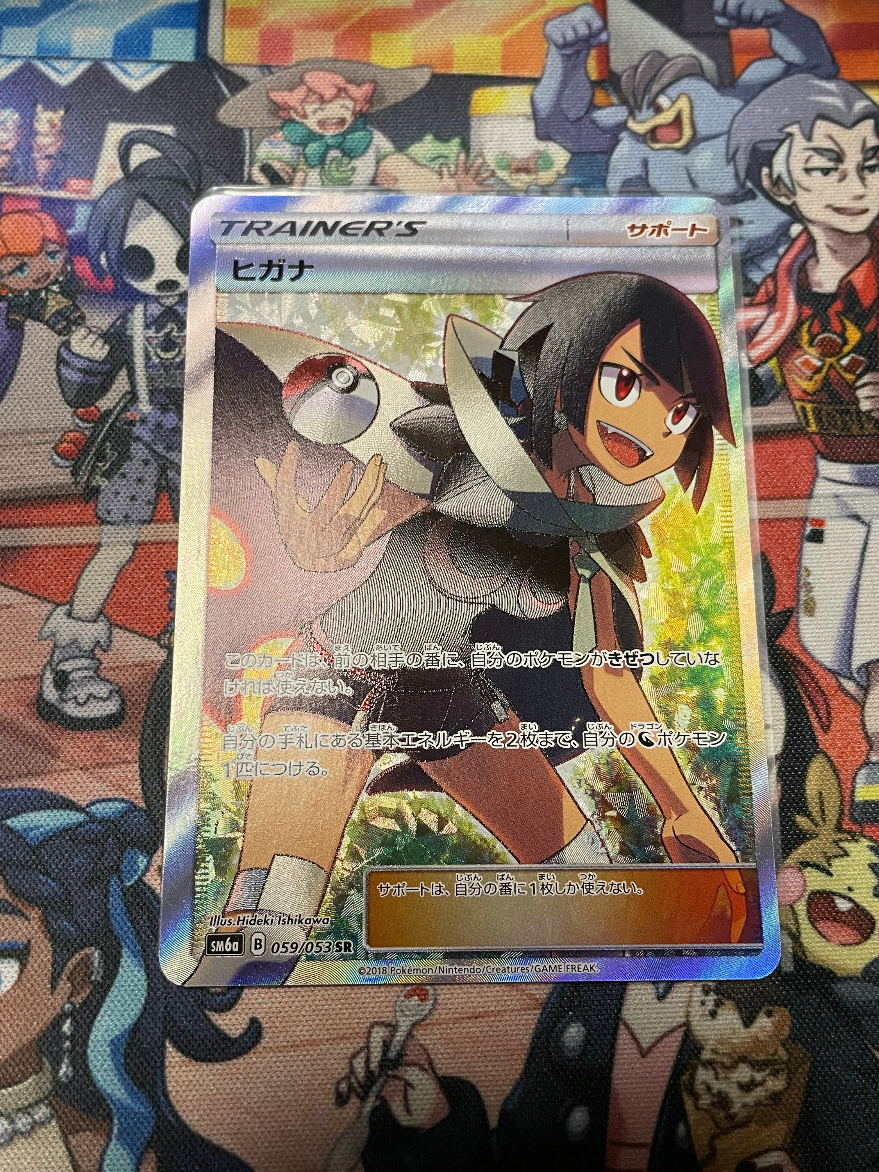 ヒガナ SR[SM6a 059/053](強化拡張パック「ドラゴンストーム」)