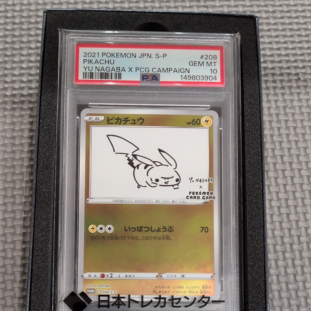 ピカチュウ:プロモ [S-P 208](「YU NAGABA×ポケモンカードゲーム」プロモーションカード「S-P」)