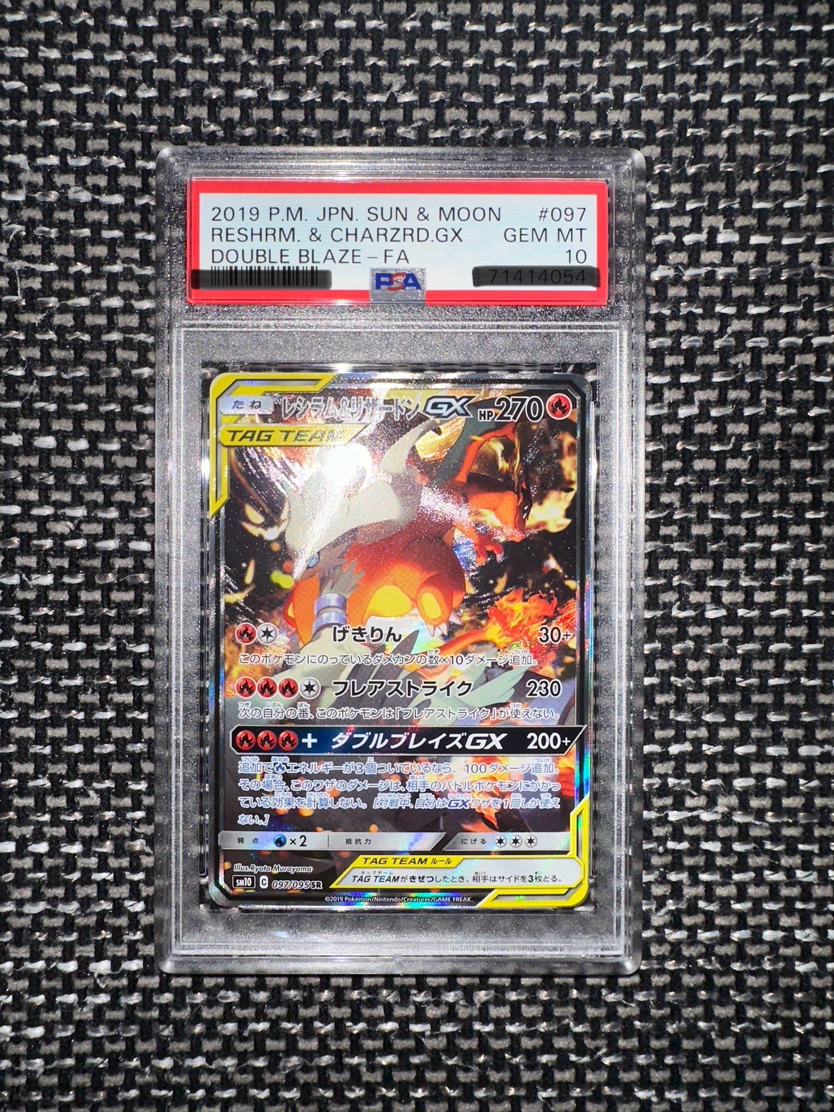 レシラム&リザードンGX SR: SA[SM10 097/095](拡張パック「ダブルブレイズ」)