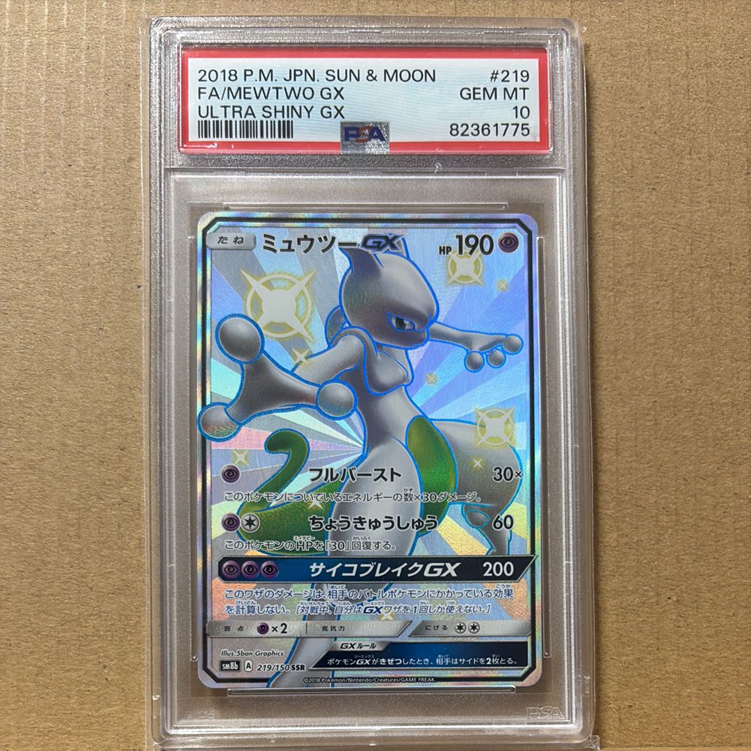 ミュウツーGX SSR[SM8b 219/150](ハイクラスパック「GXウルトラシャイニー」)