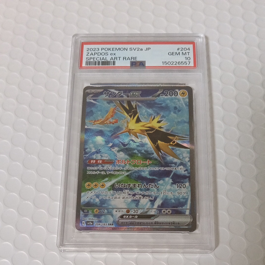 サンダーex SAR[SV2a 204/165](強化拡張パック「ポケモンカード151」)