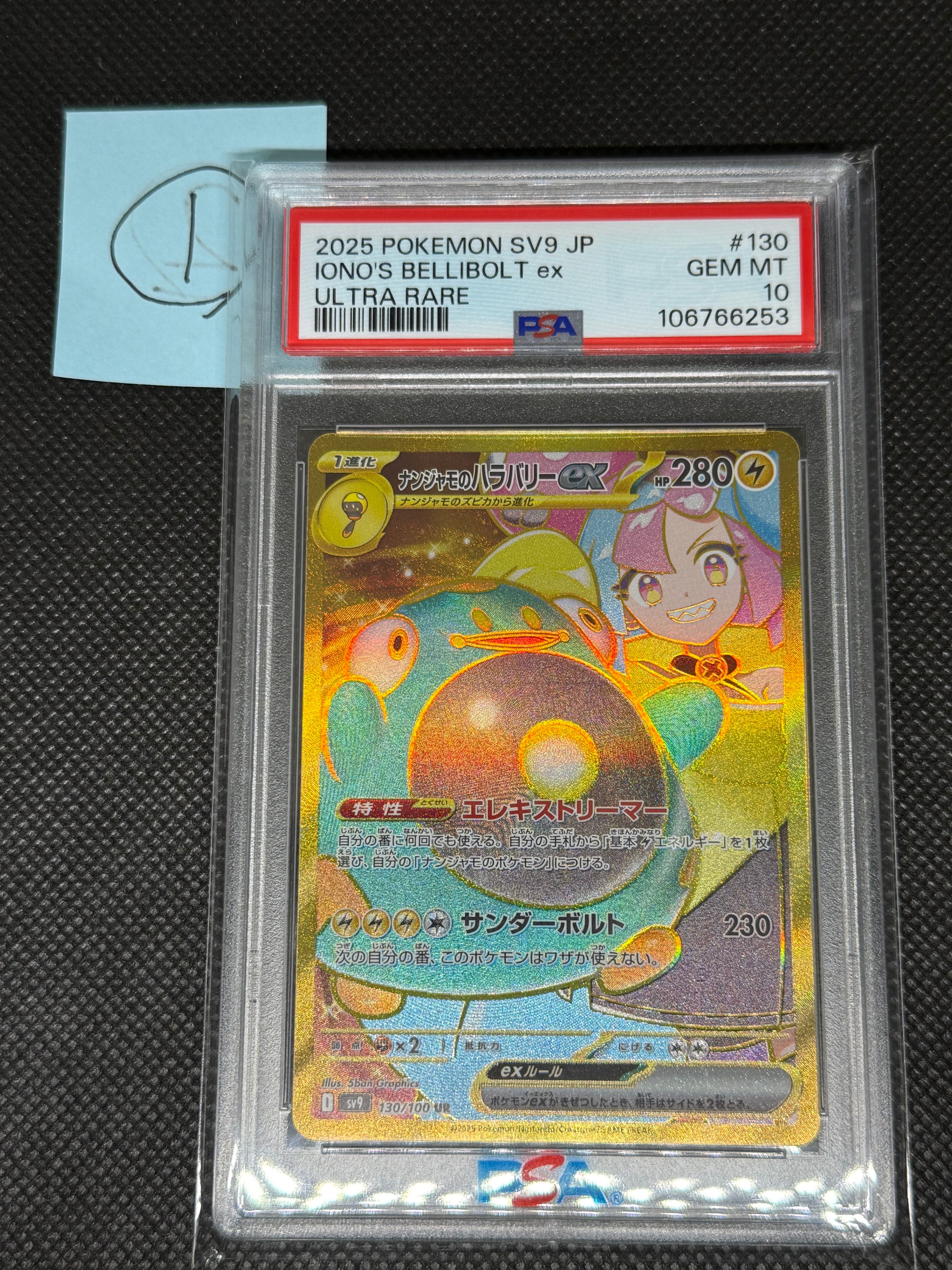 ナンジャモのハラバリーex UR [SV9 130/100](拡張パック「バトルパートナーズ」)