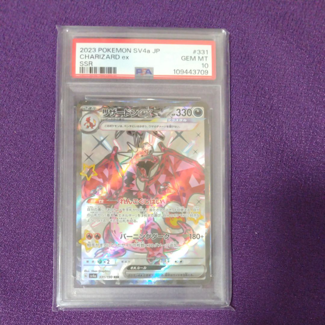 リザードンex SSR[SV4a 331/190](ハイクラスパック「シャイニートレジャーex」)