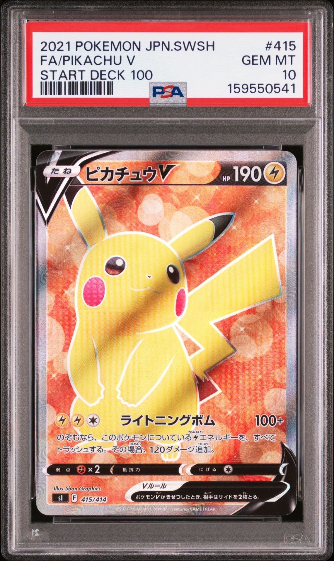 ピカチュウV [SI 415/414](スタートデッキ100)の新品/中古フリマ(通販