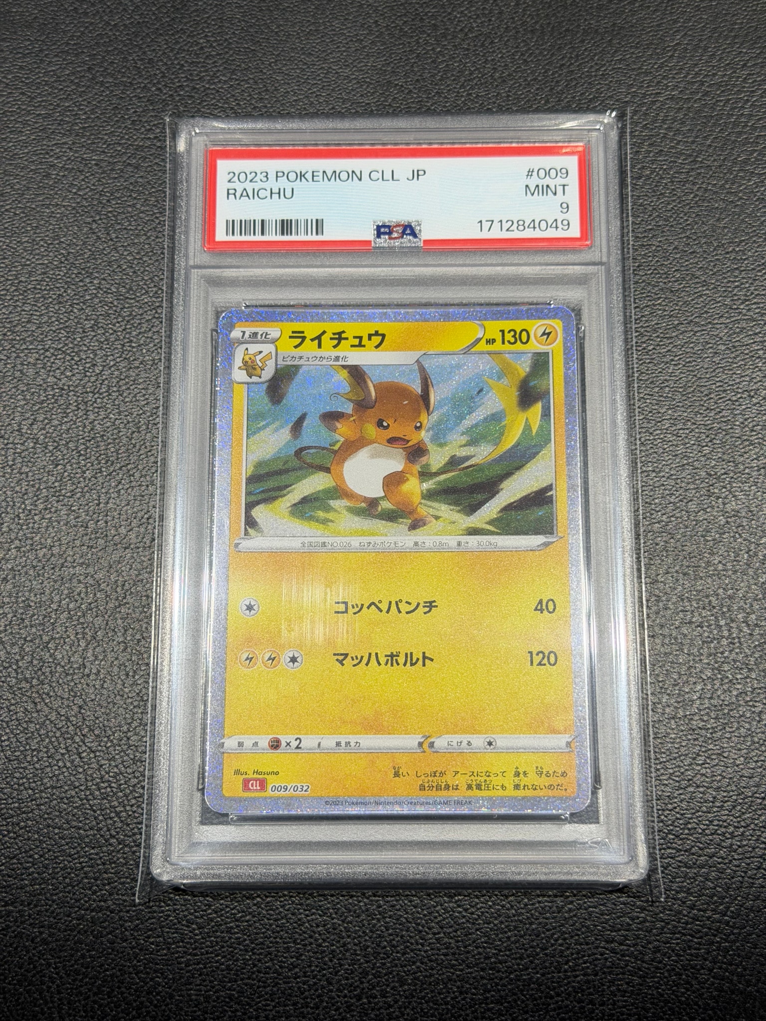 PSA10】ライチュウ [CLL 009/032](ポケモンカードゲーム Classic) 5枚